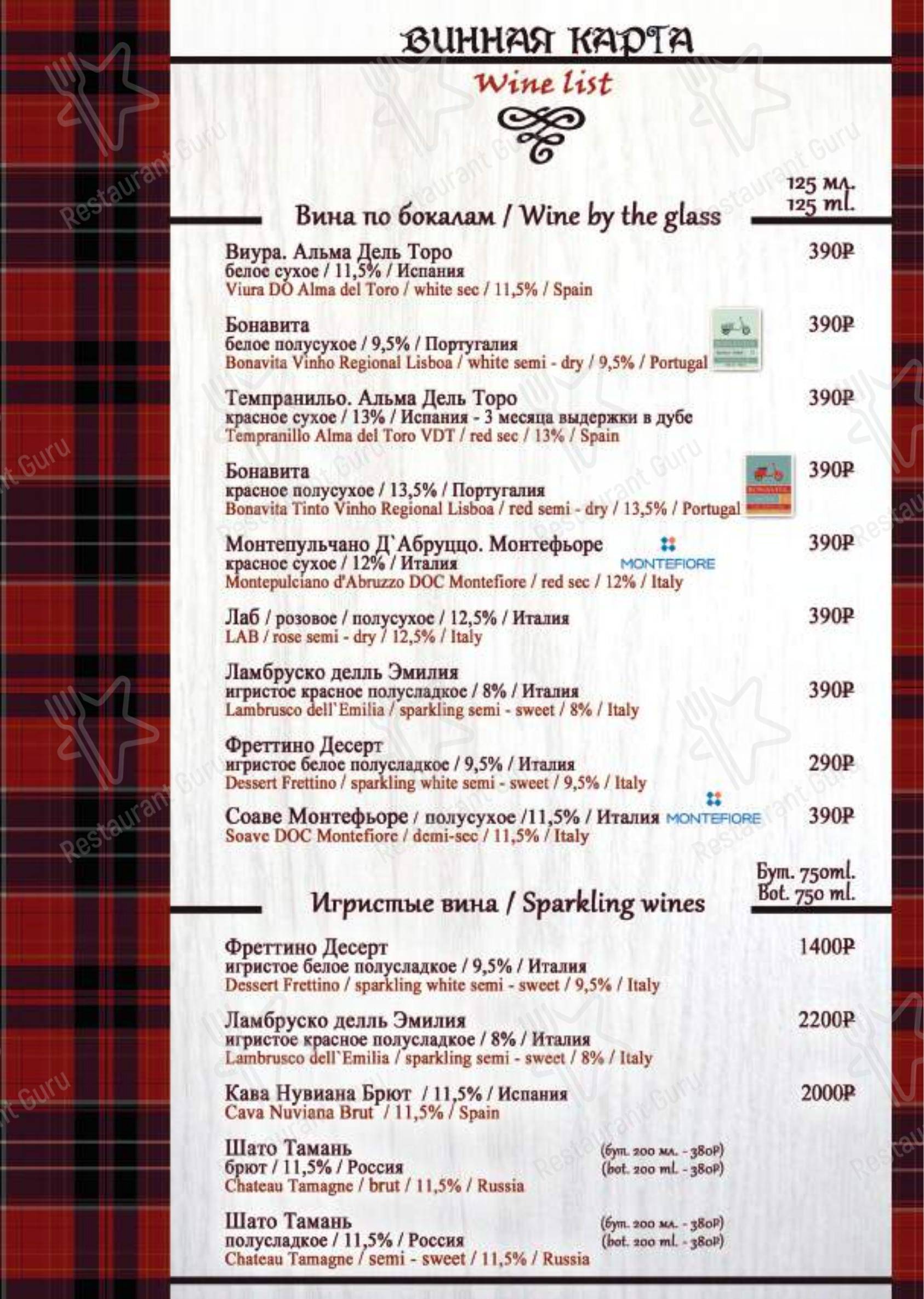 Меню паба и бара BlackWood