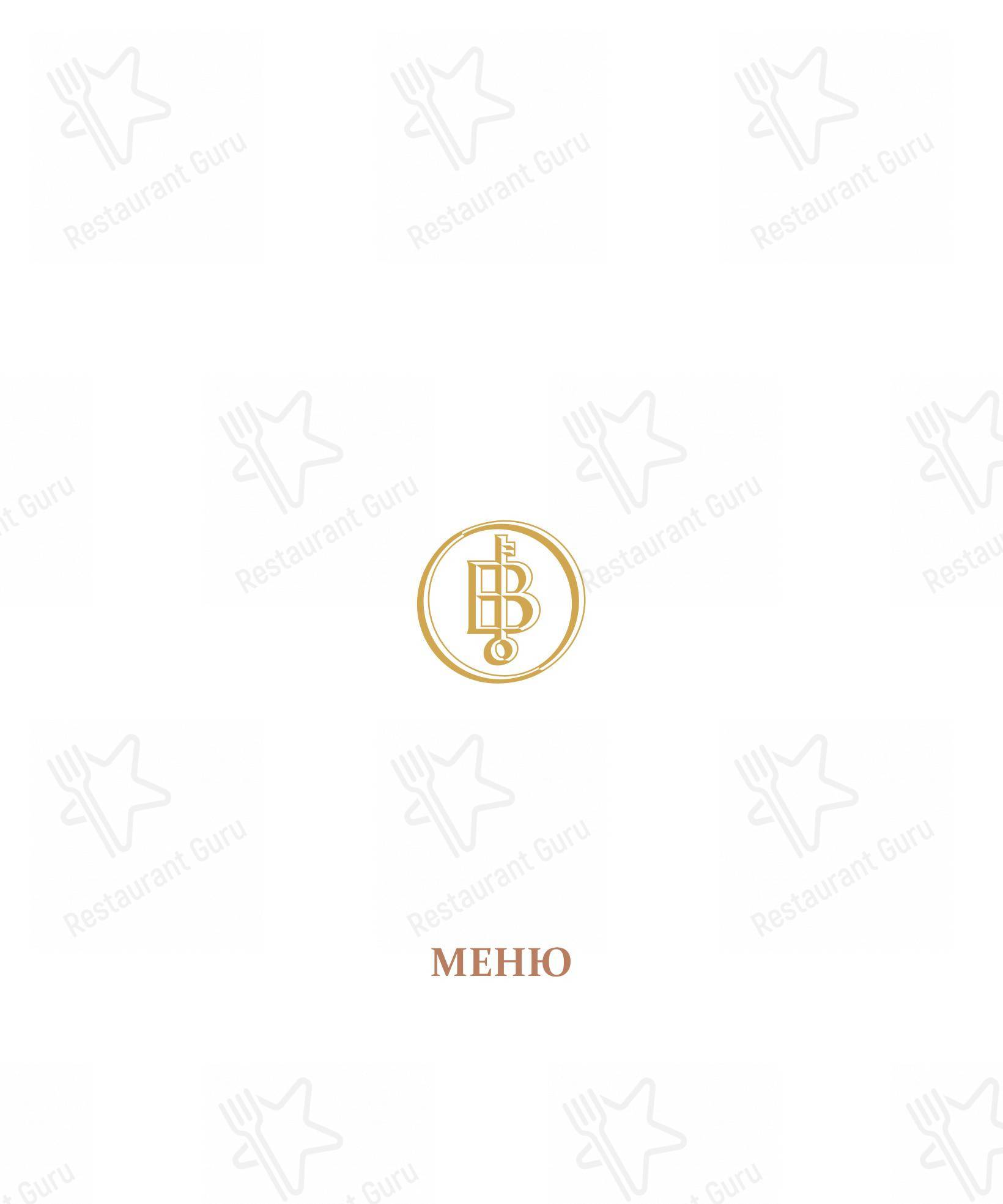 Меню напитков ресторана Butler