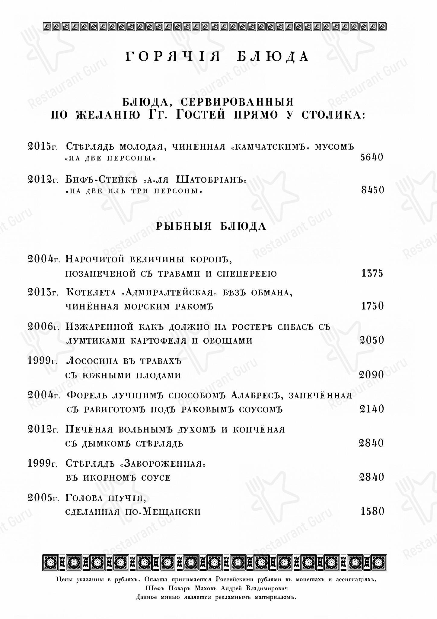 Happy Hour Menu ресторана Кафе Пушкинъ в Москве