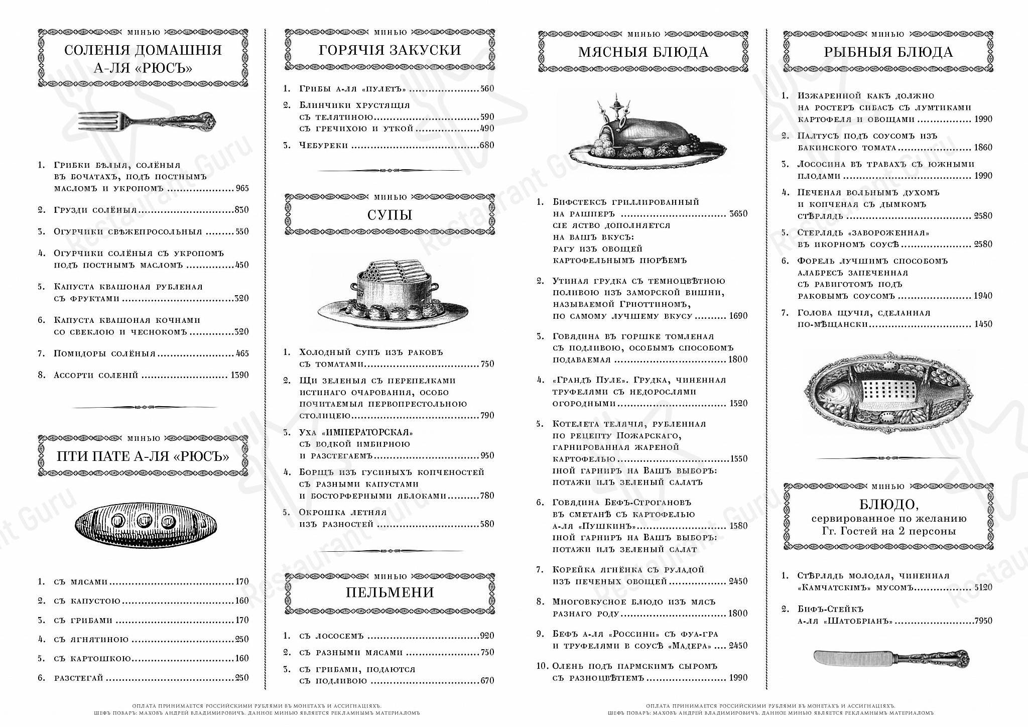 Кафе Пушкинъ в Москве - Happy Hour Menu