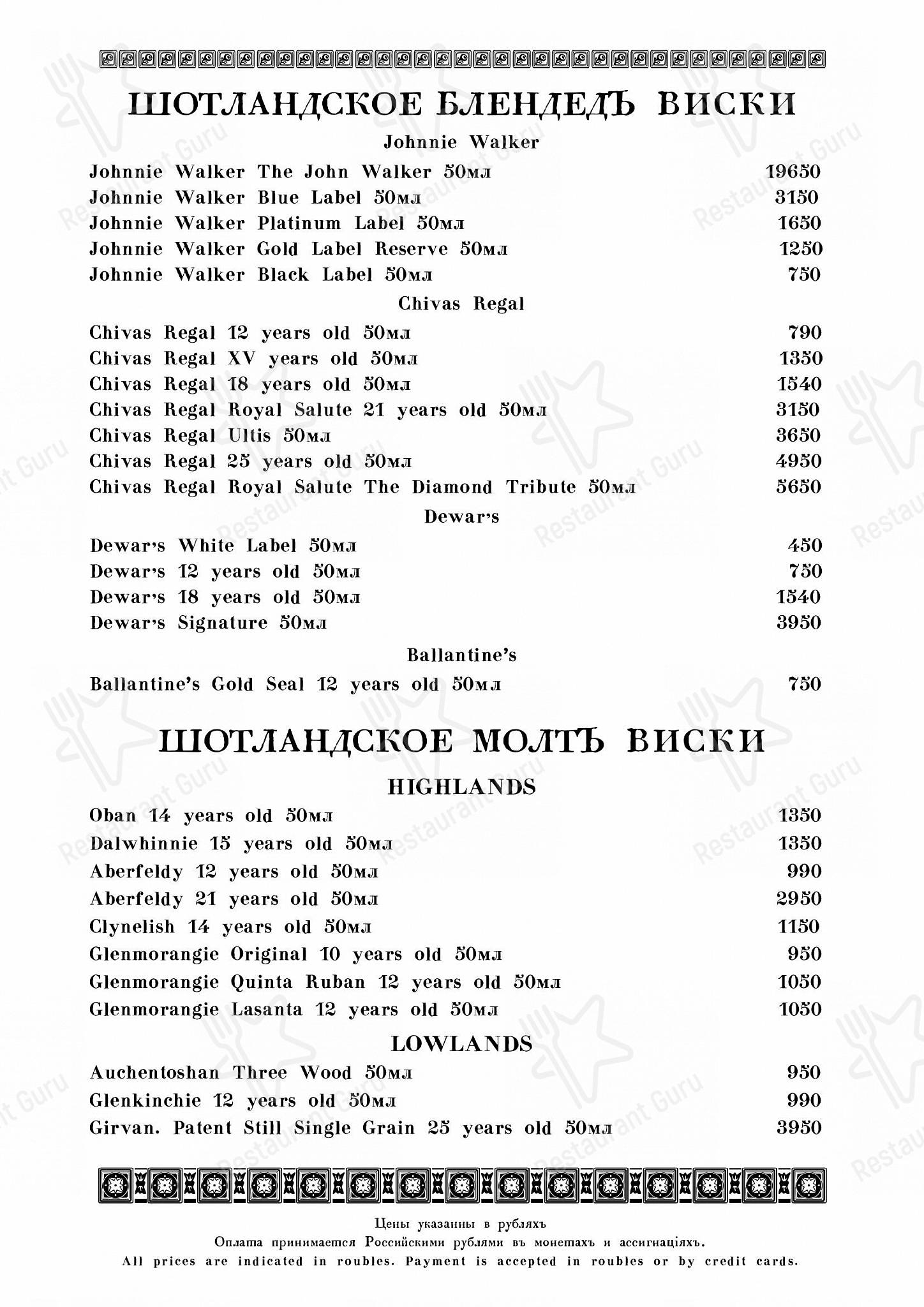 Happy Hour Menu ресторана Кафе Пушкинъ в Москве