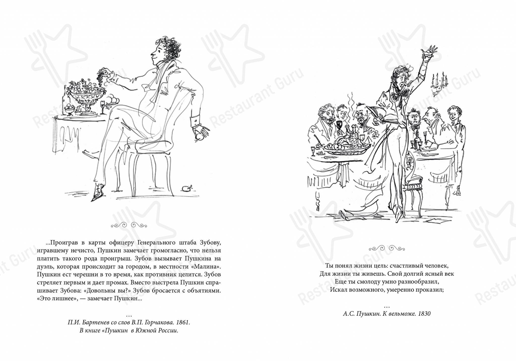 Happy Hour Menu ресторана Кафе Пушкинъ в Москве