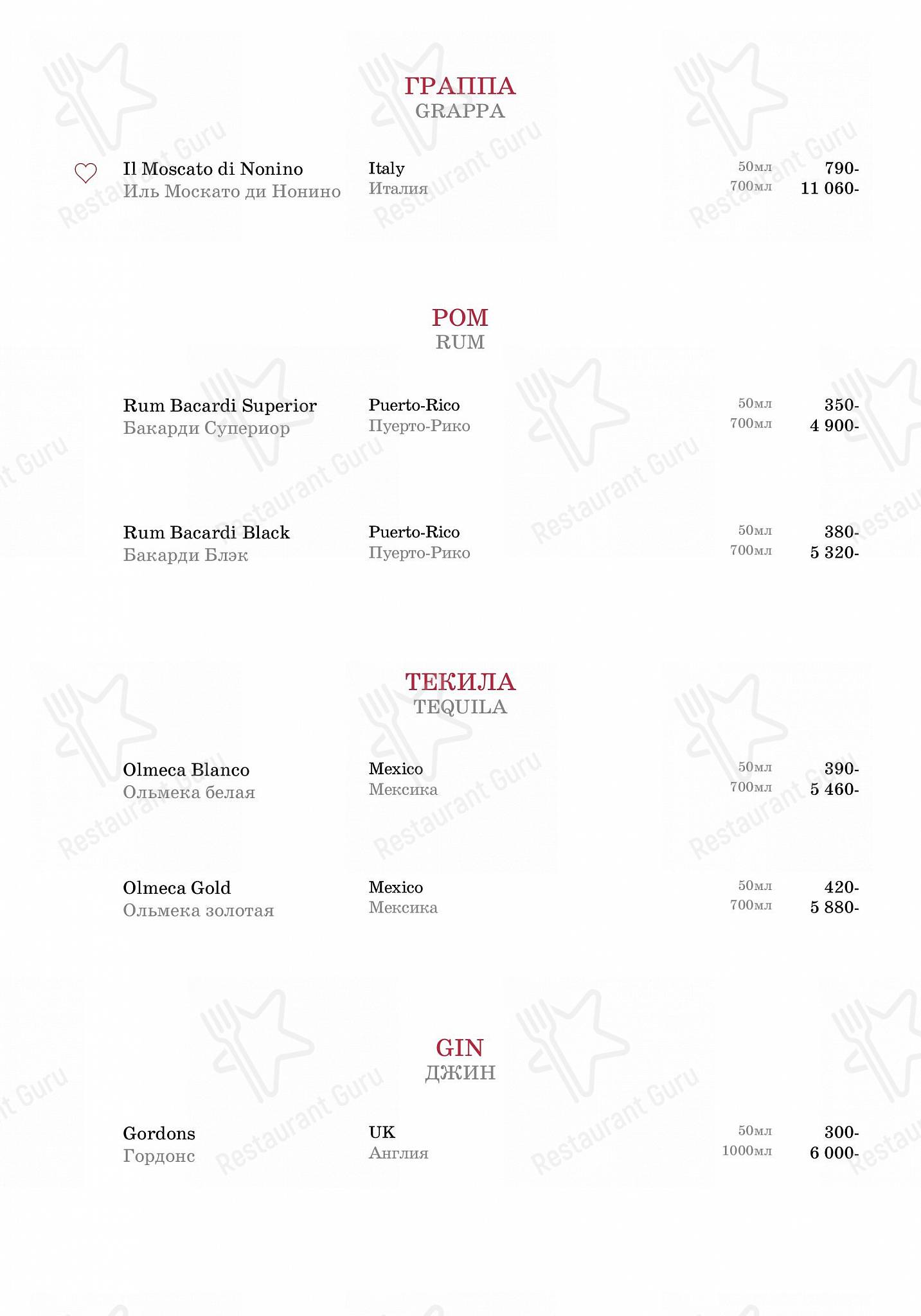 Меню ресторана Casa del Мясо - Drink menu