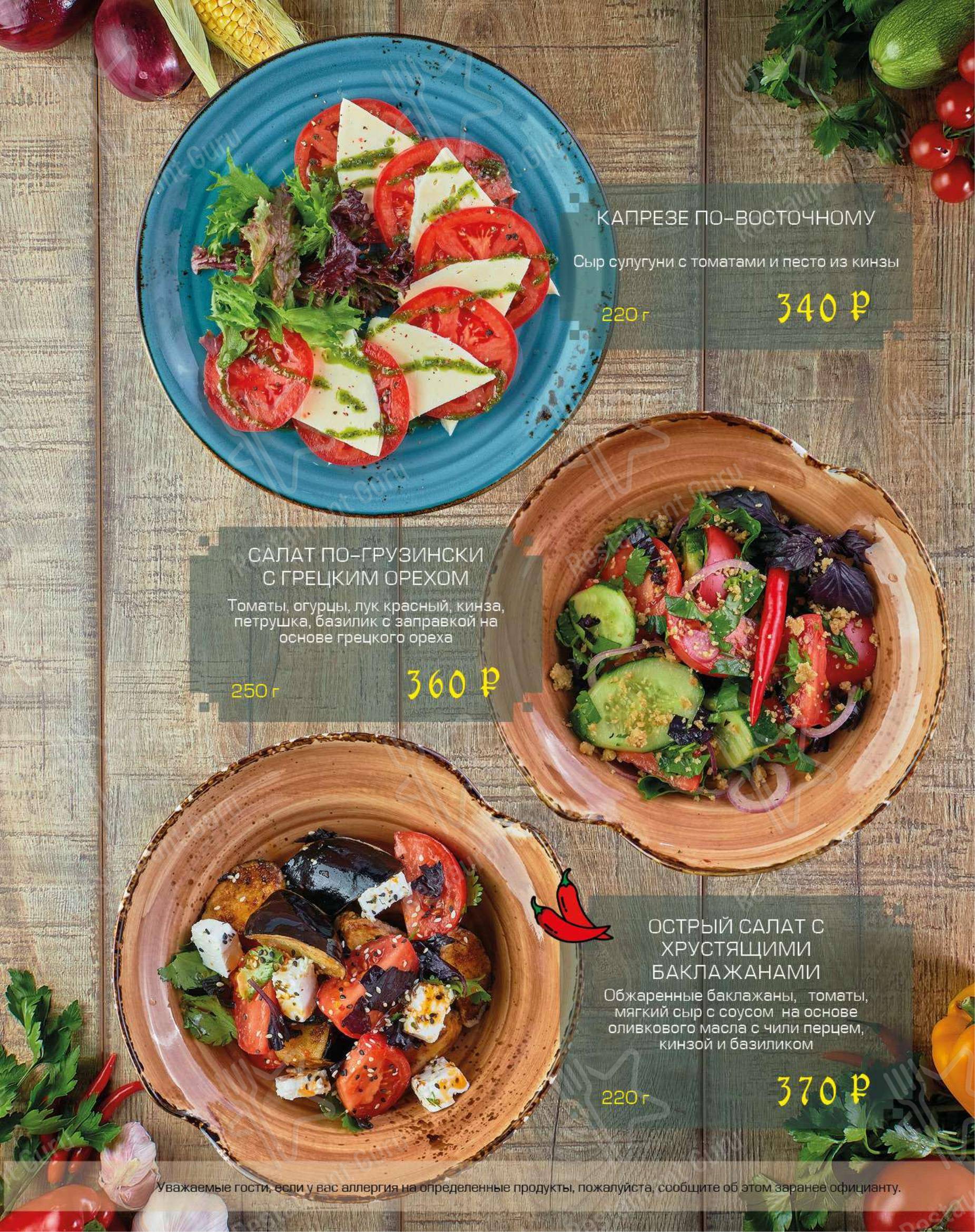 Меню ресторана Чача хинкали