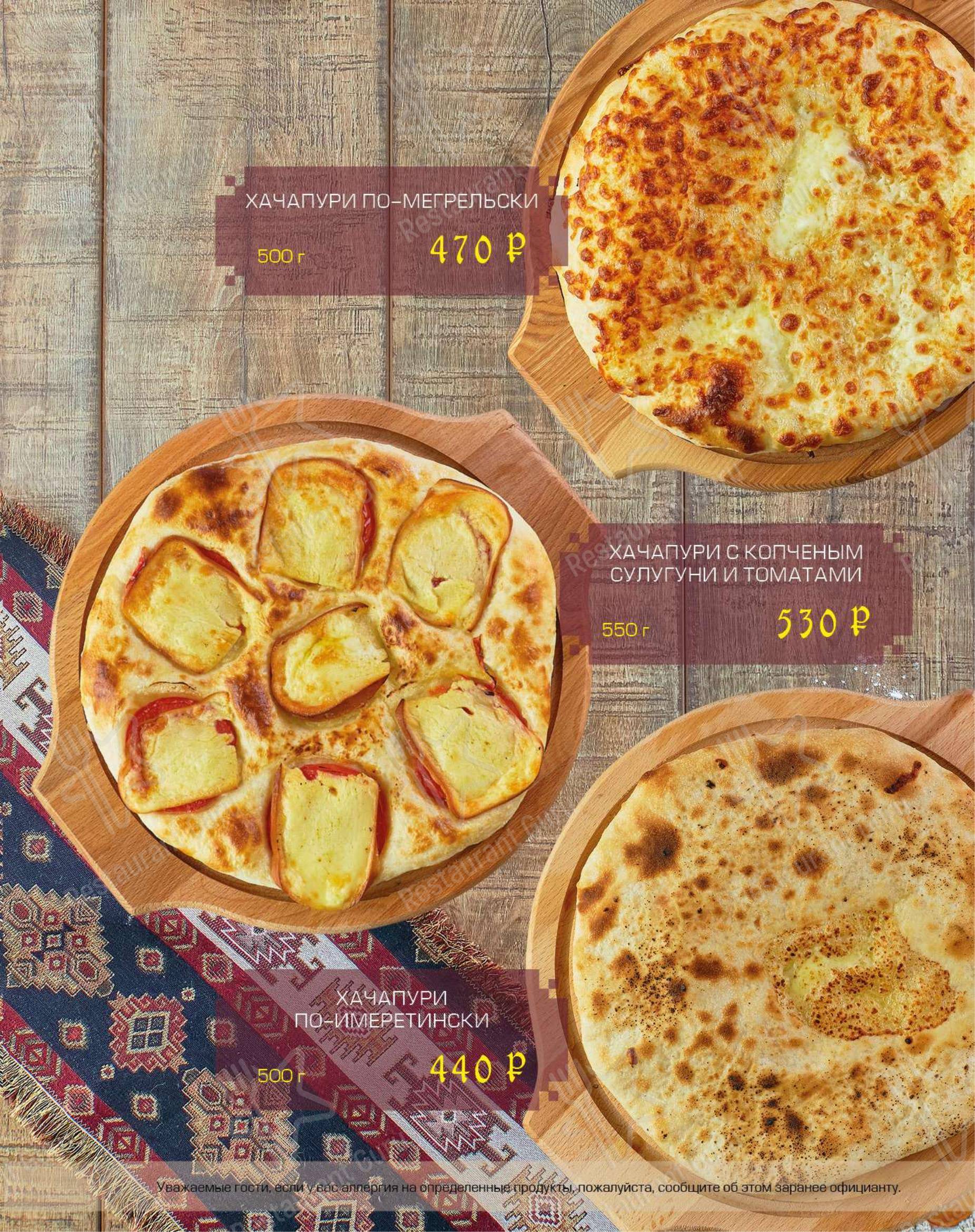 Меню для посетителей ресторана Чача хинкали