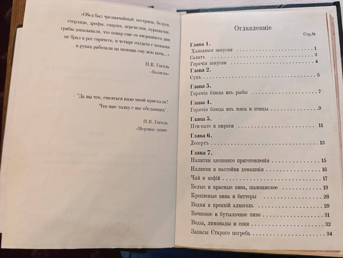 Гоголь меню