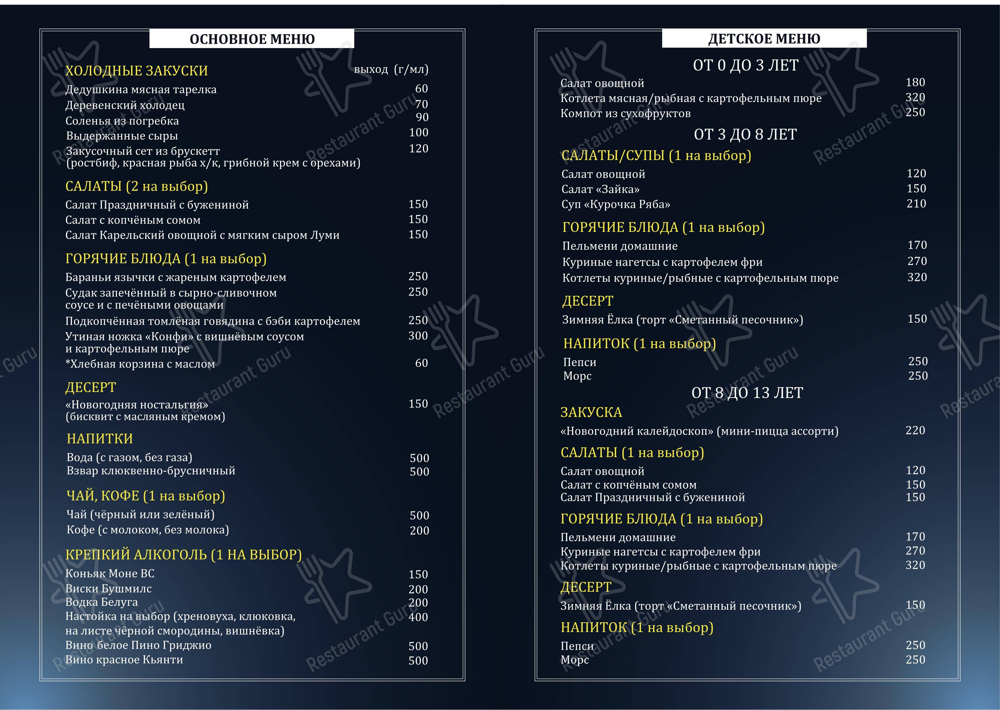 Взгляните на меню Гуси-лебеди