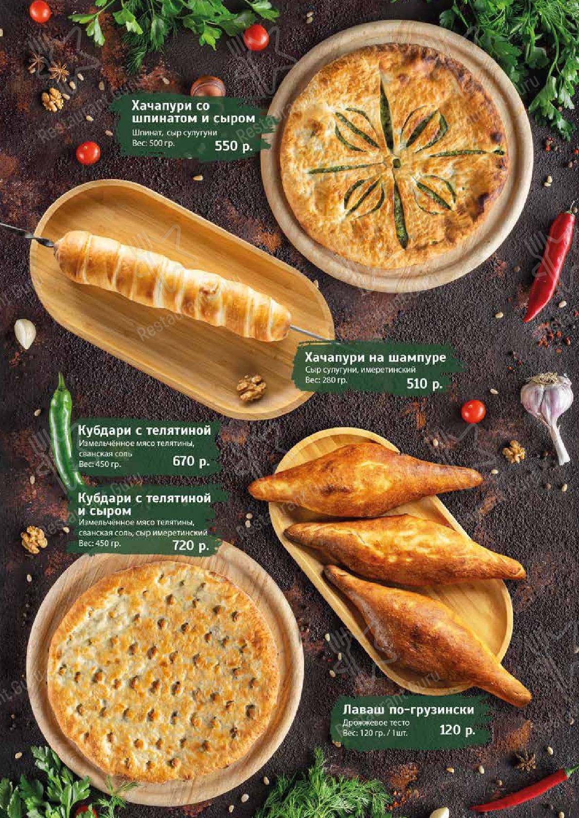 Взгляните на меню Хачапури