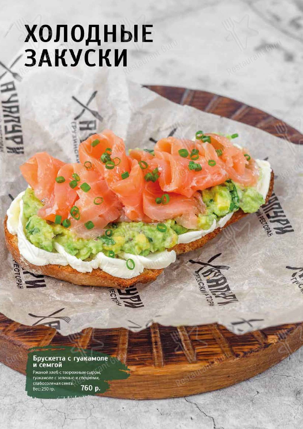 Меню для посетителей ресторана Хачапури