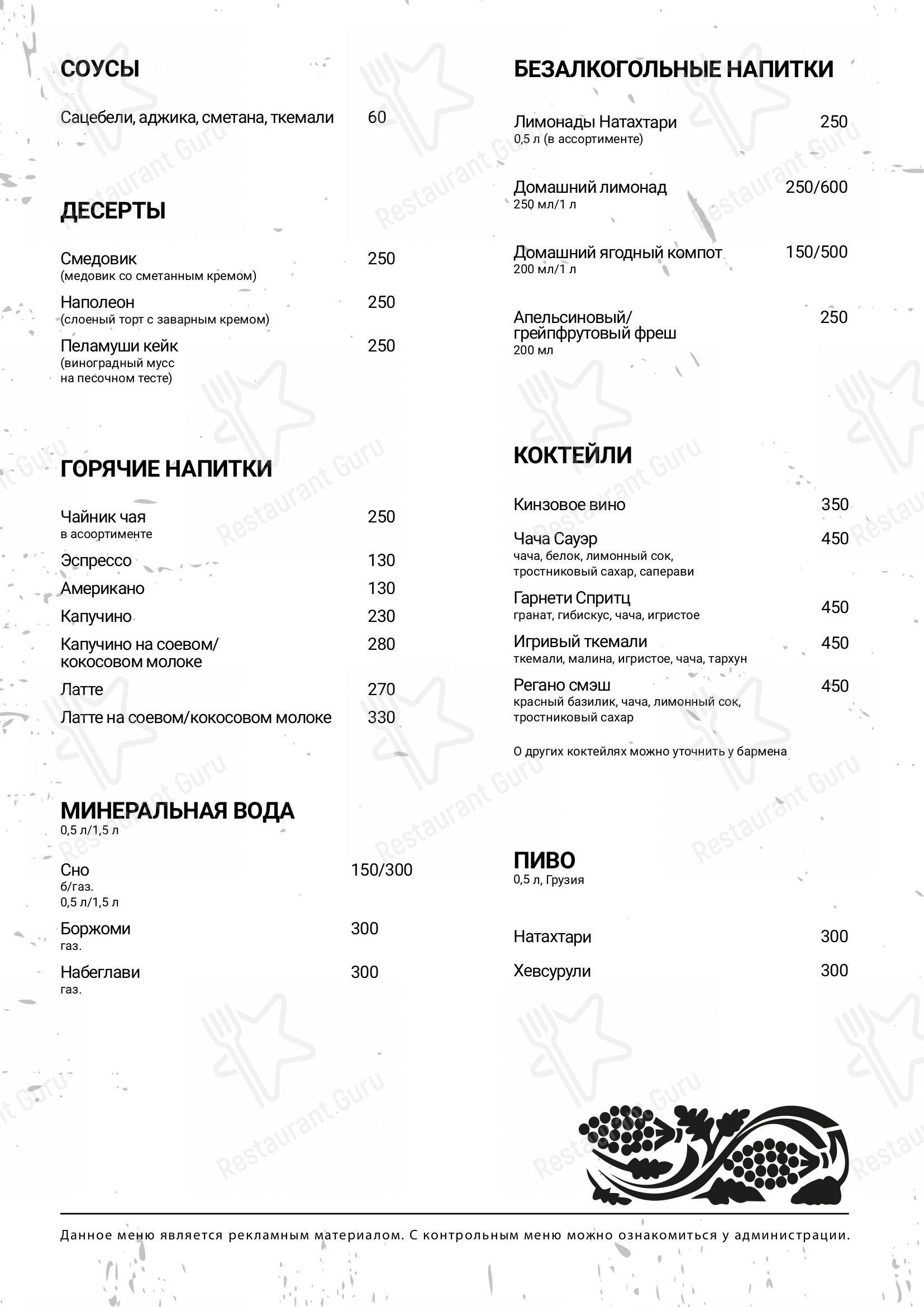 Меню Усахело - блюда и напитки