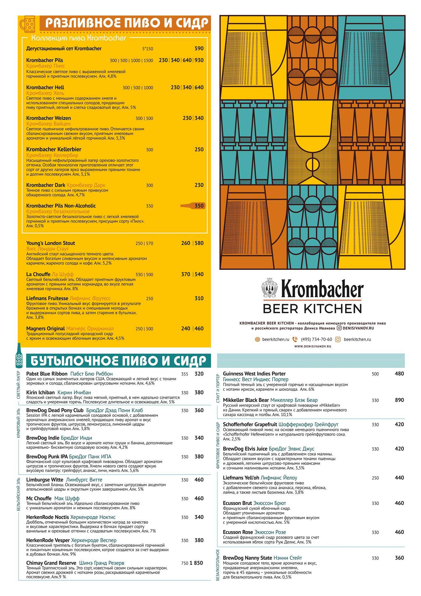 Krombacher BeerKitchen меню