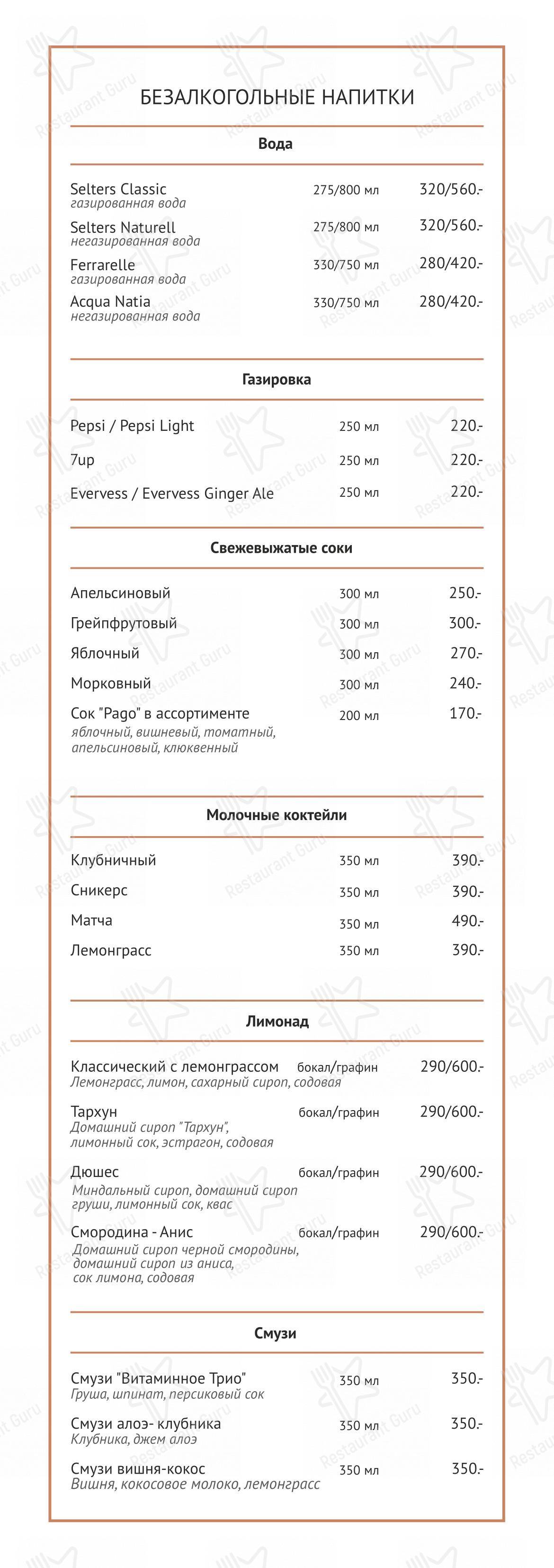 Меню ресторана Krombacher BeerKitchen