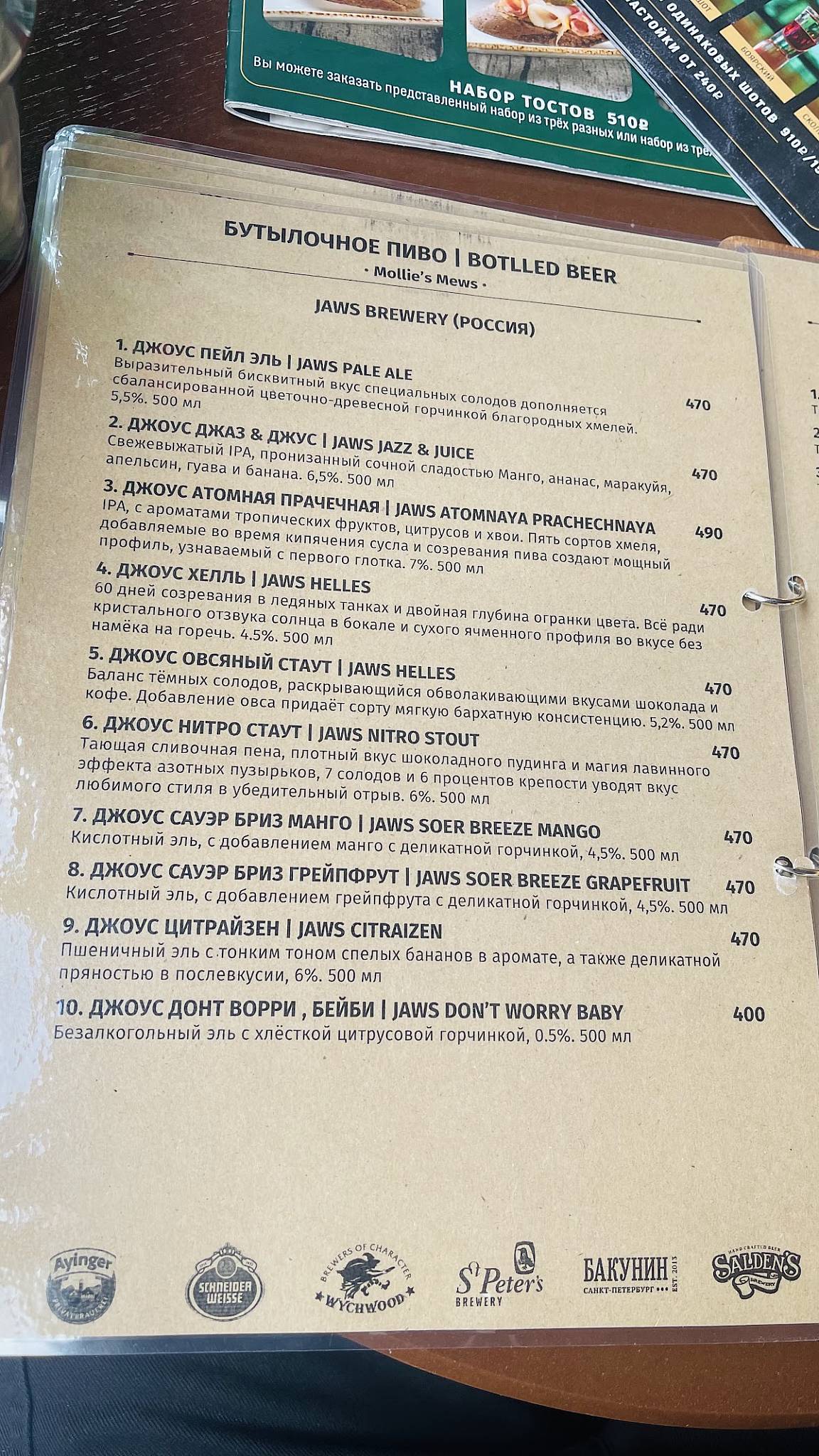 Моллис Мьюз меню