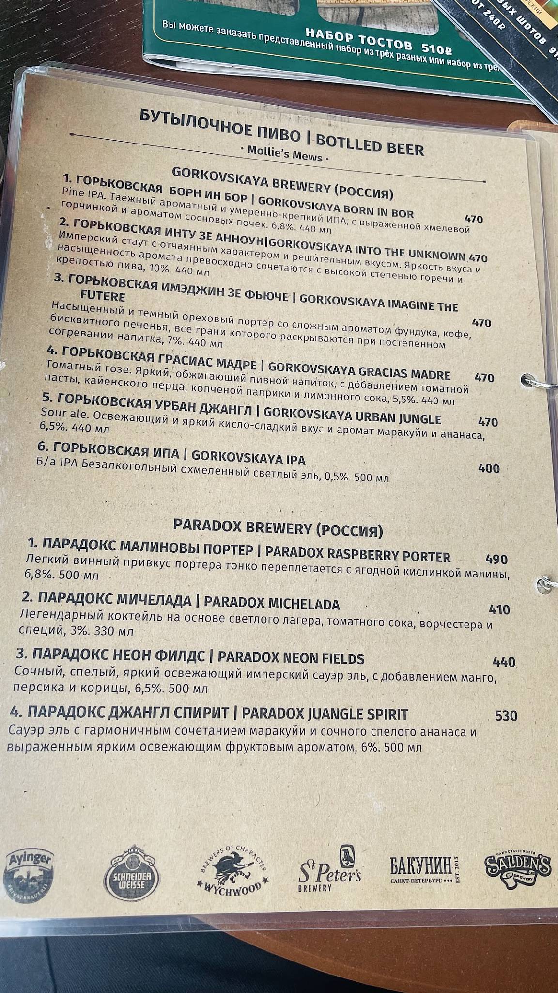 Моллис Мьюз меню