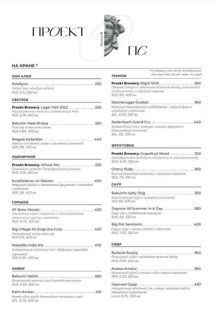 Проект ПС меню