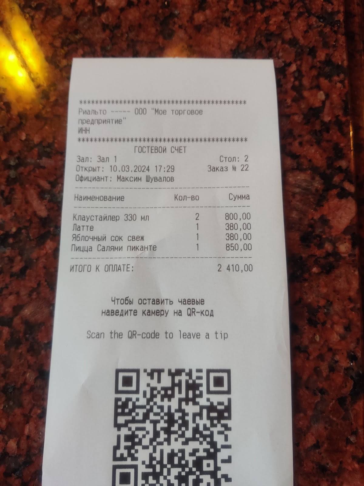 Риальто меню