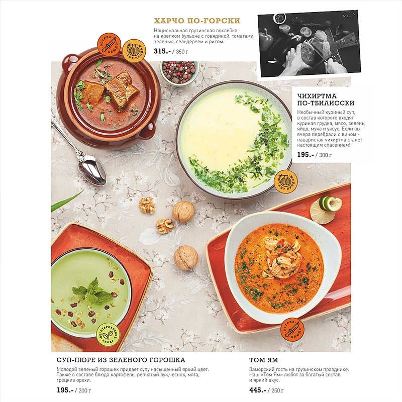 Сачмэли меню