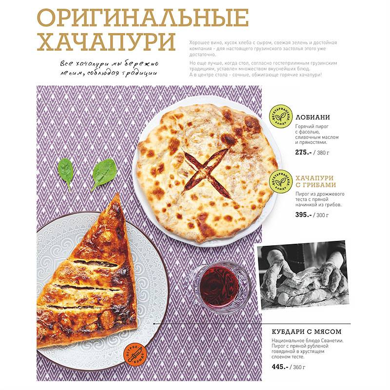 Сачмэли меню