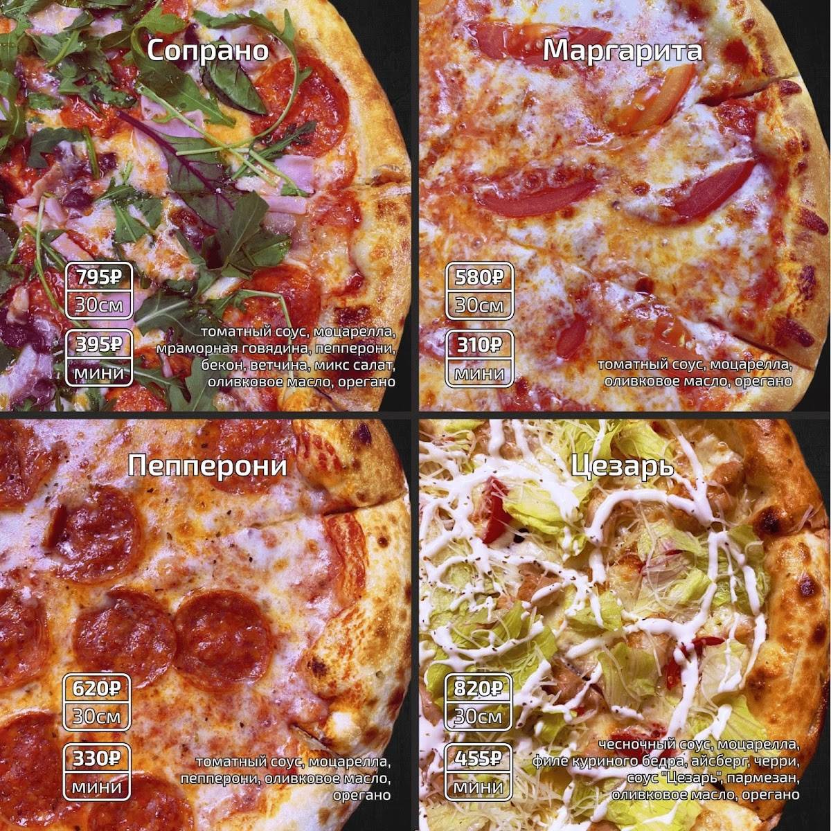 Сопрано меню