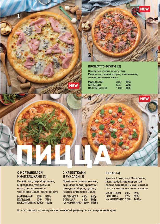 Табаско меню