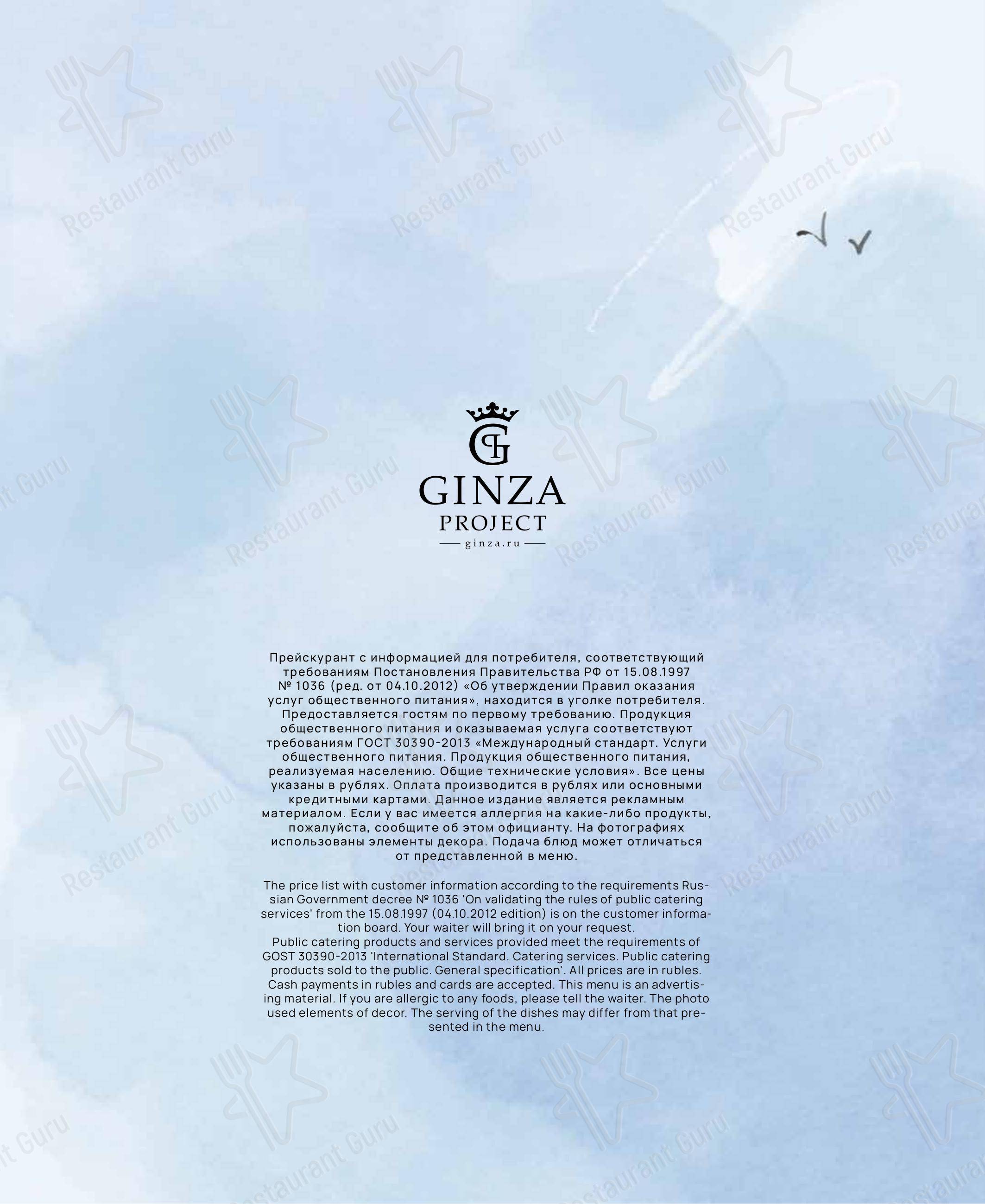 Меню для посетителей ресторана Terrassa