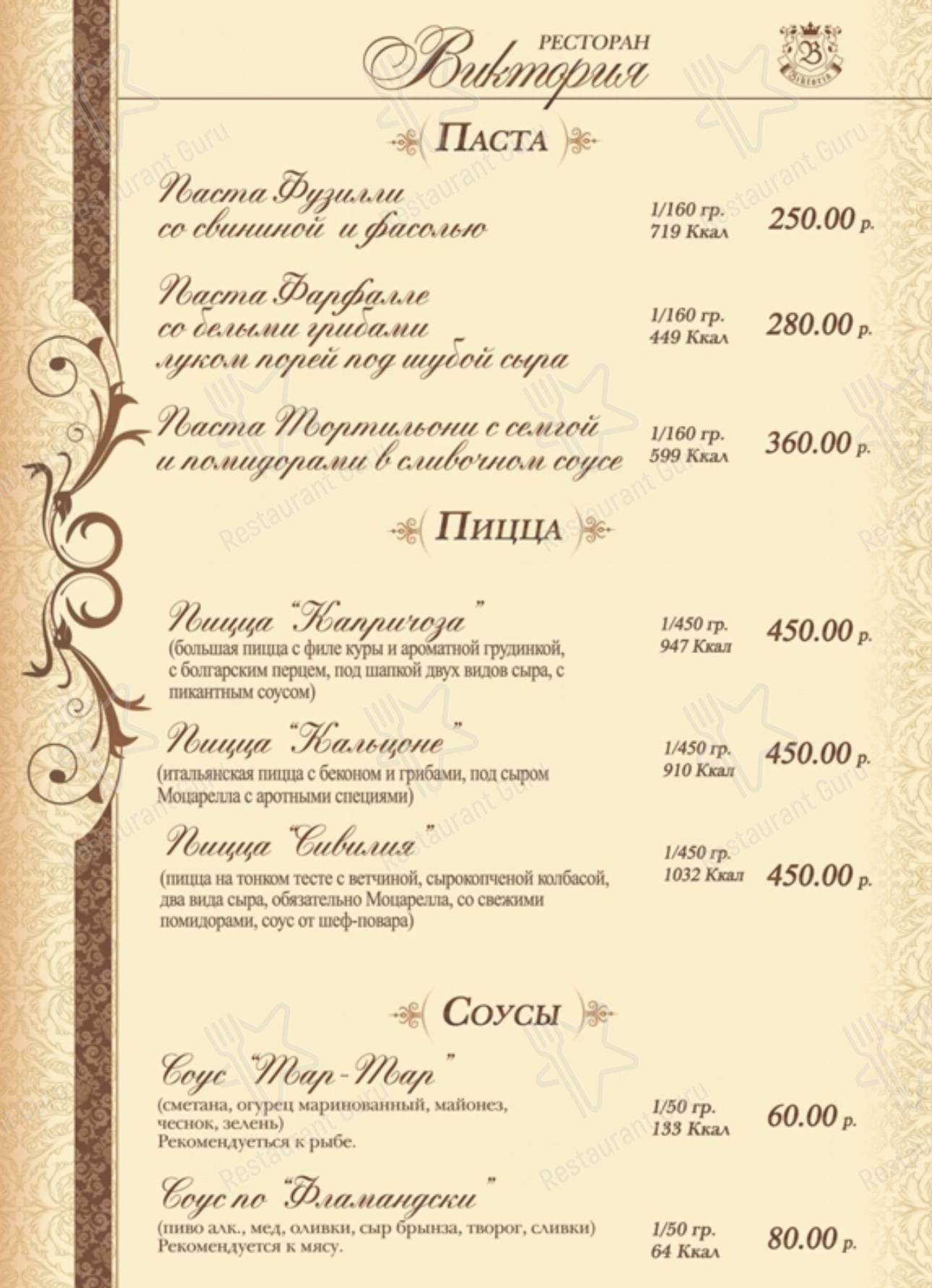 Взгляните на меню Виктория