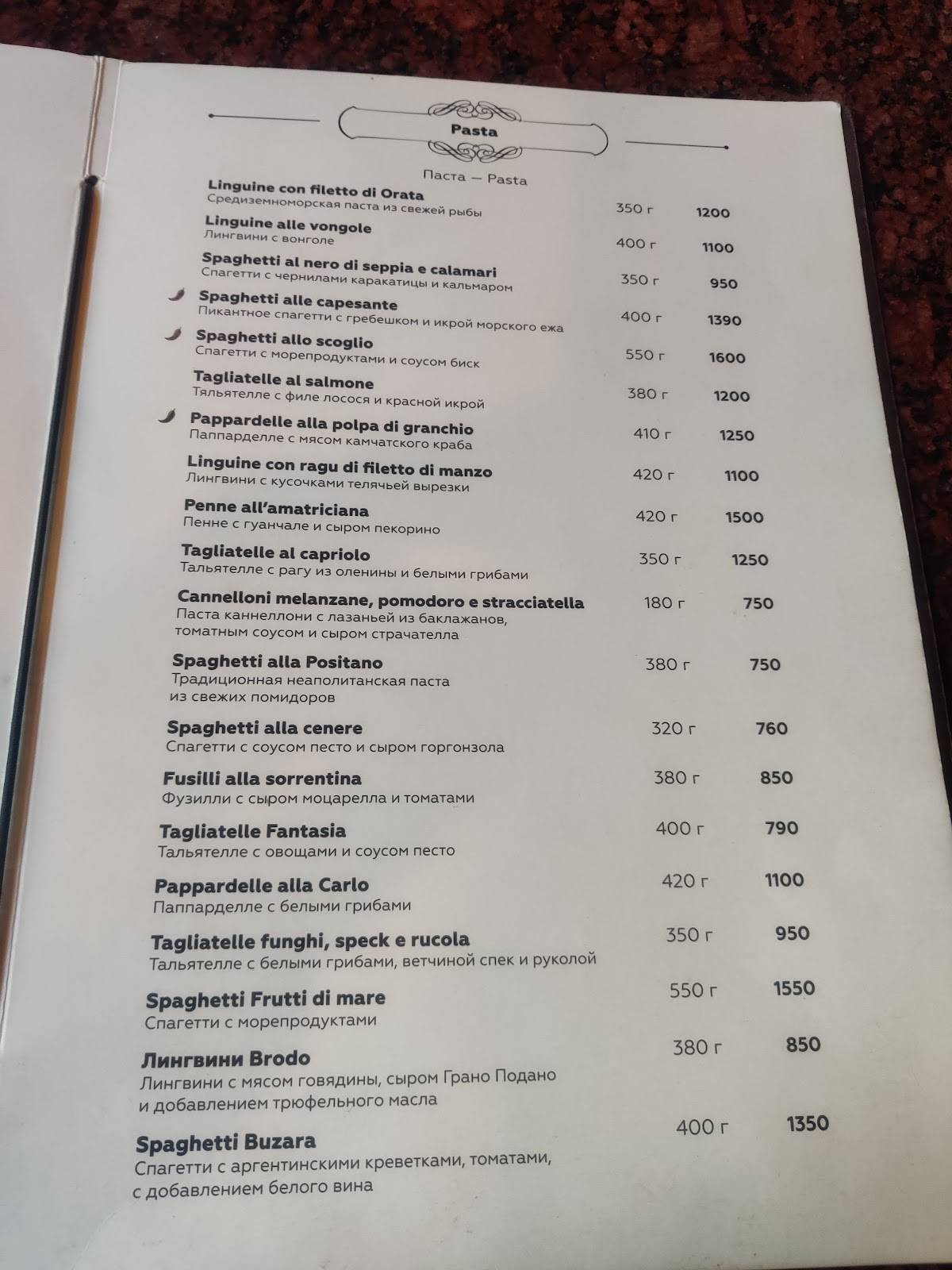 Риальто меню