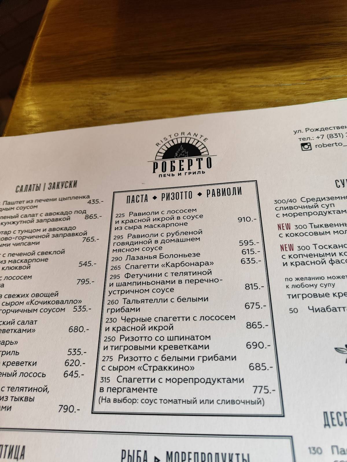 Роберто меню