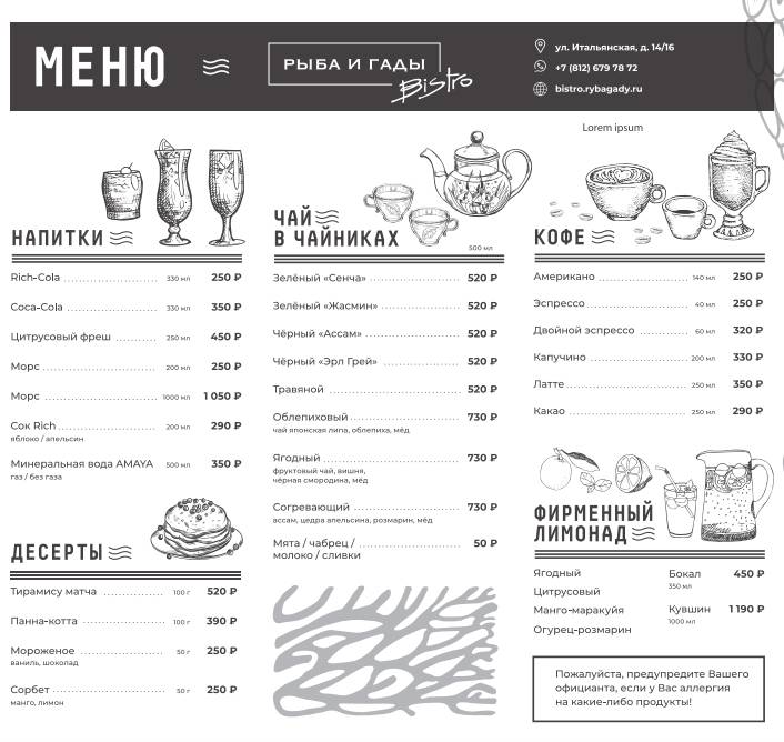 Рыба и Гады меню