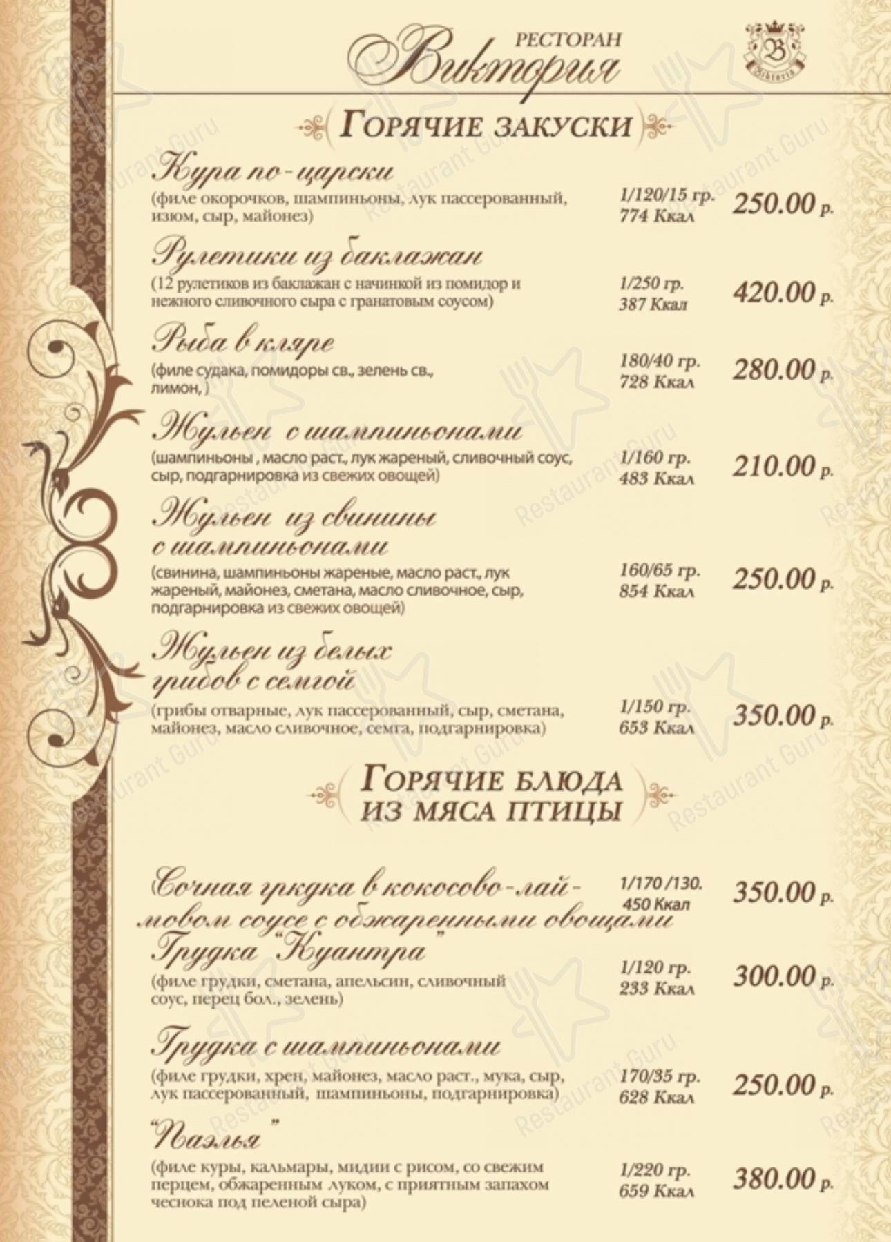 Взгляните на меню Виктория