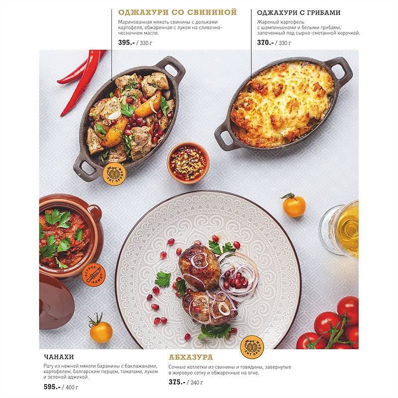 Сачмэли меню