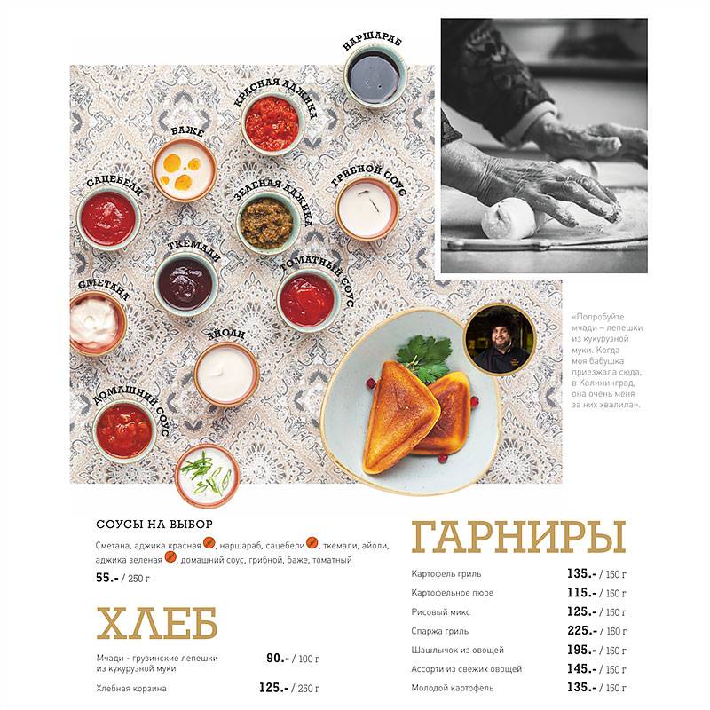 Сачмэли меню