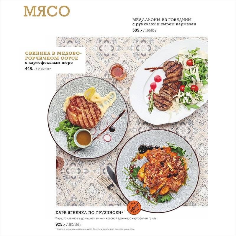 Сачмэли меню