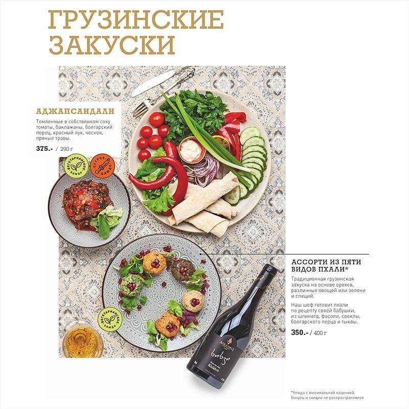 Сачмэли меню