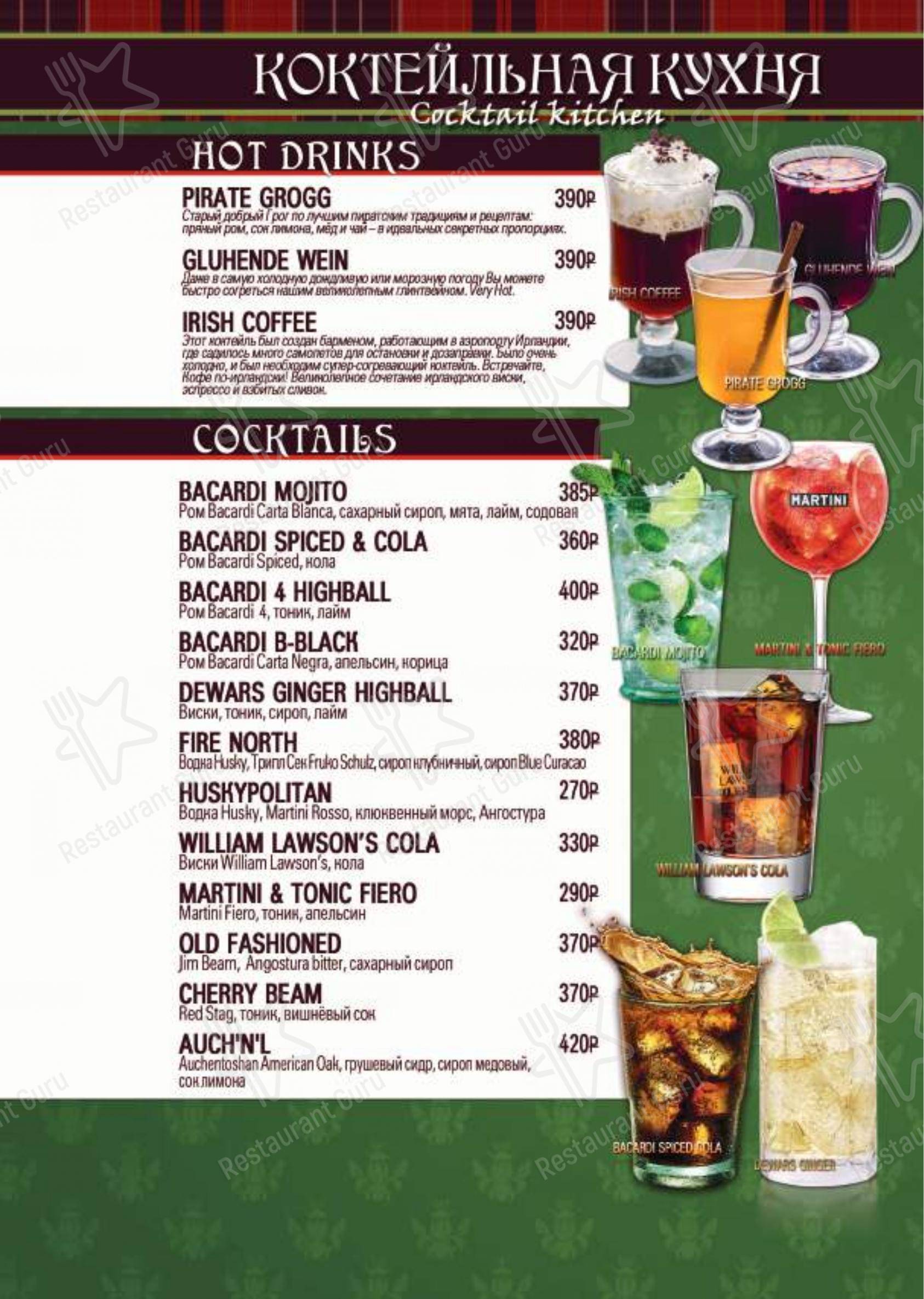 Меню BlackWood - еда и напитки