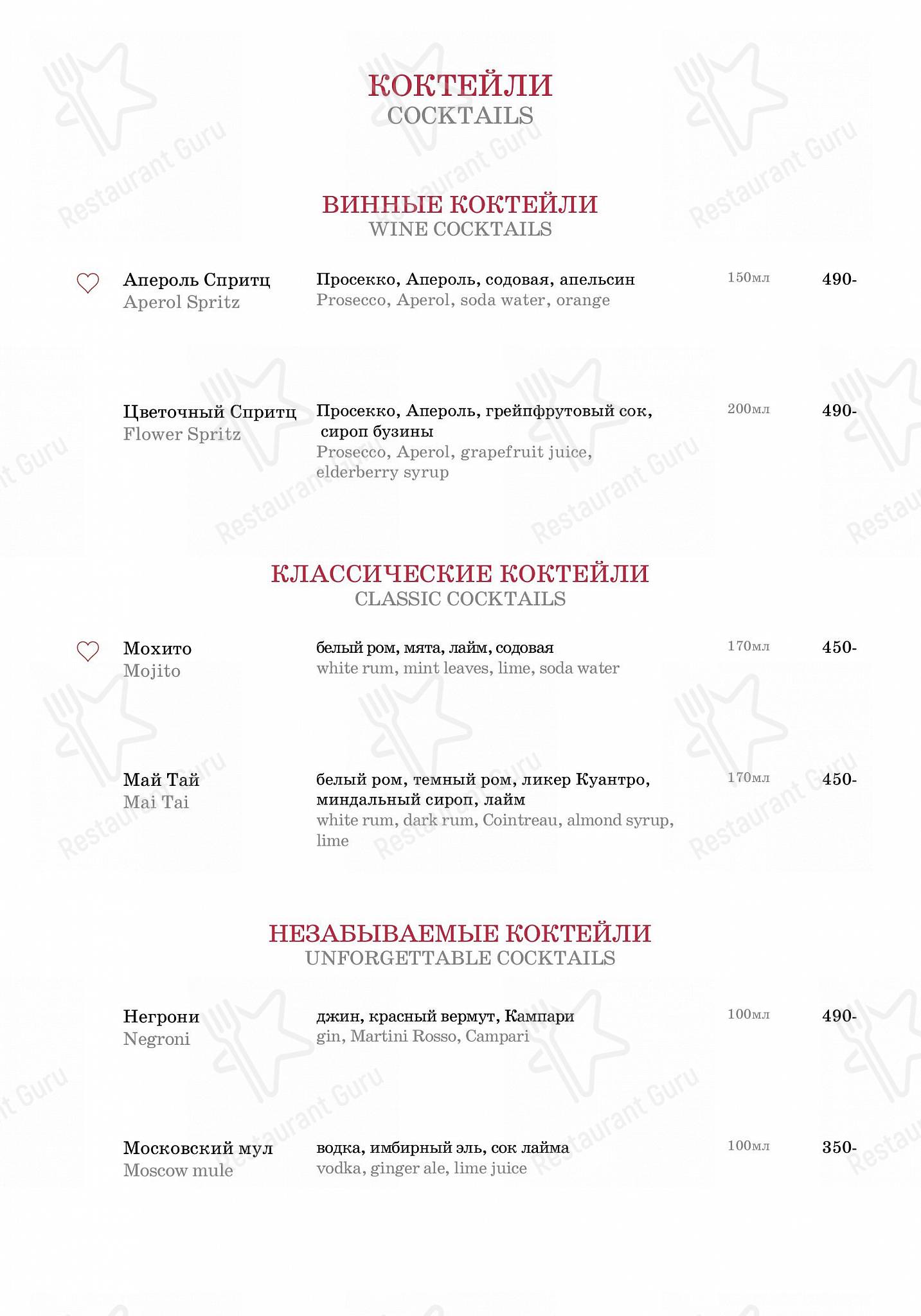 Меню ресторана Casa del Мясо - Drink menu