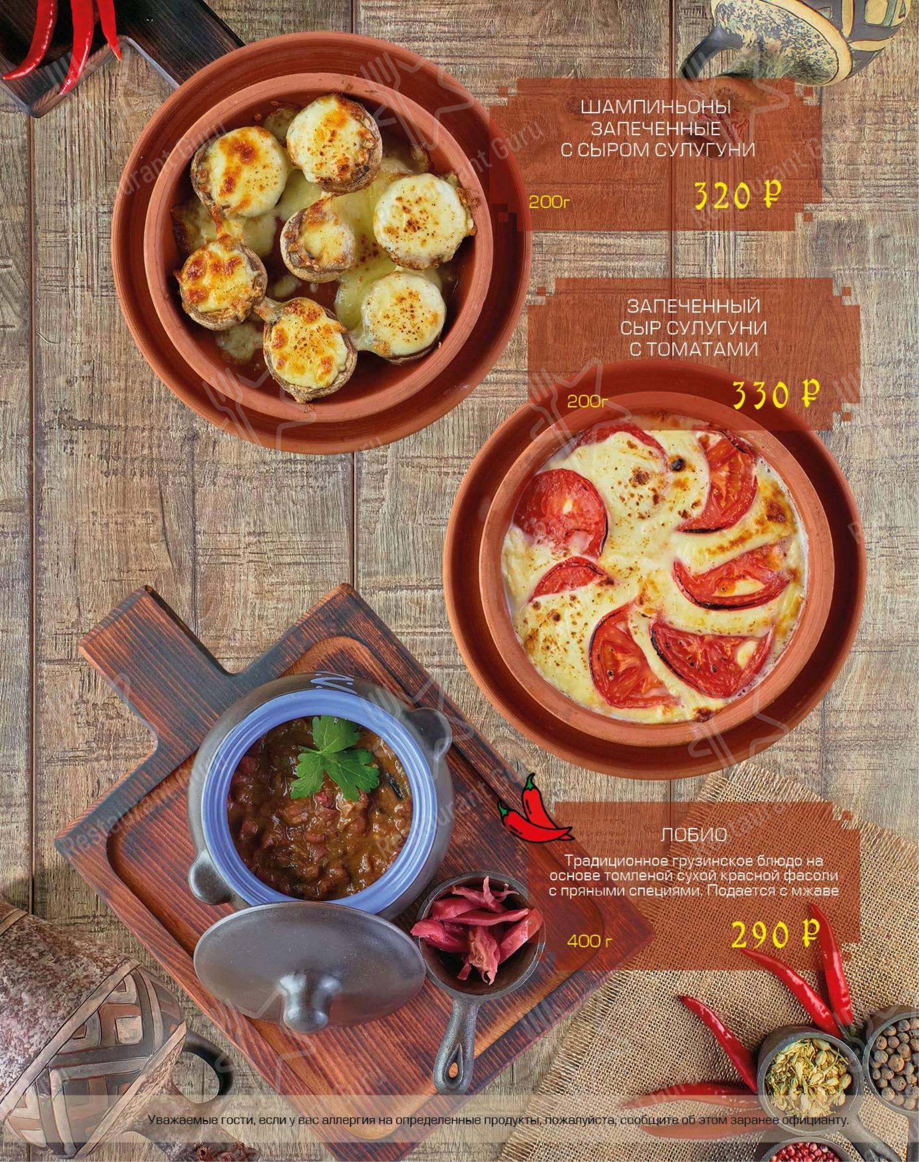 Меню для посетителей ресторана Чача хинкали