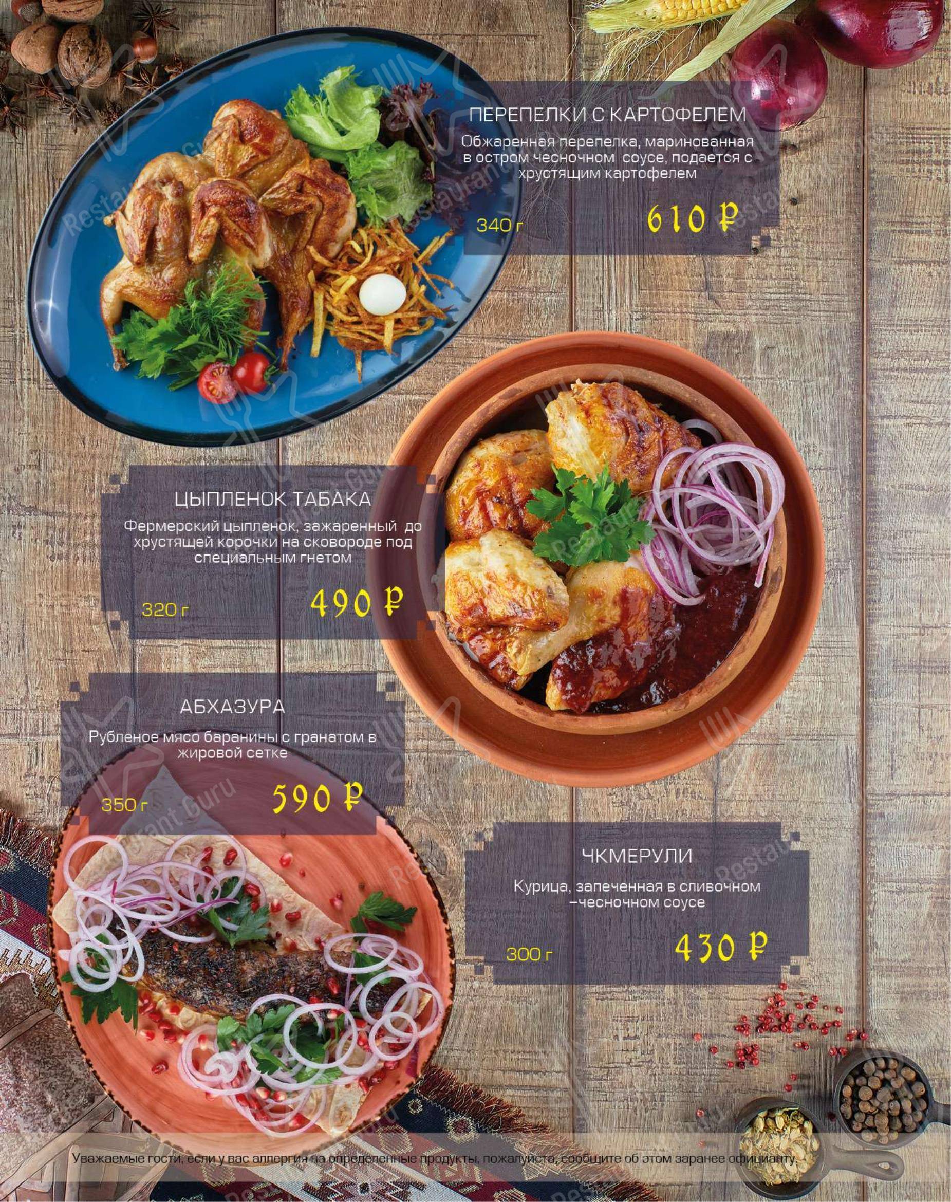 Взгляните на меню Чача хинкали