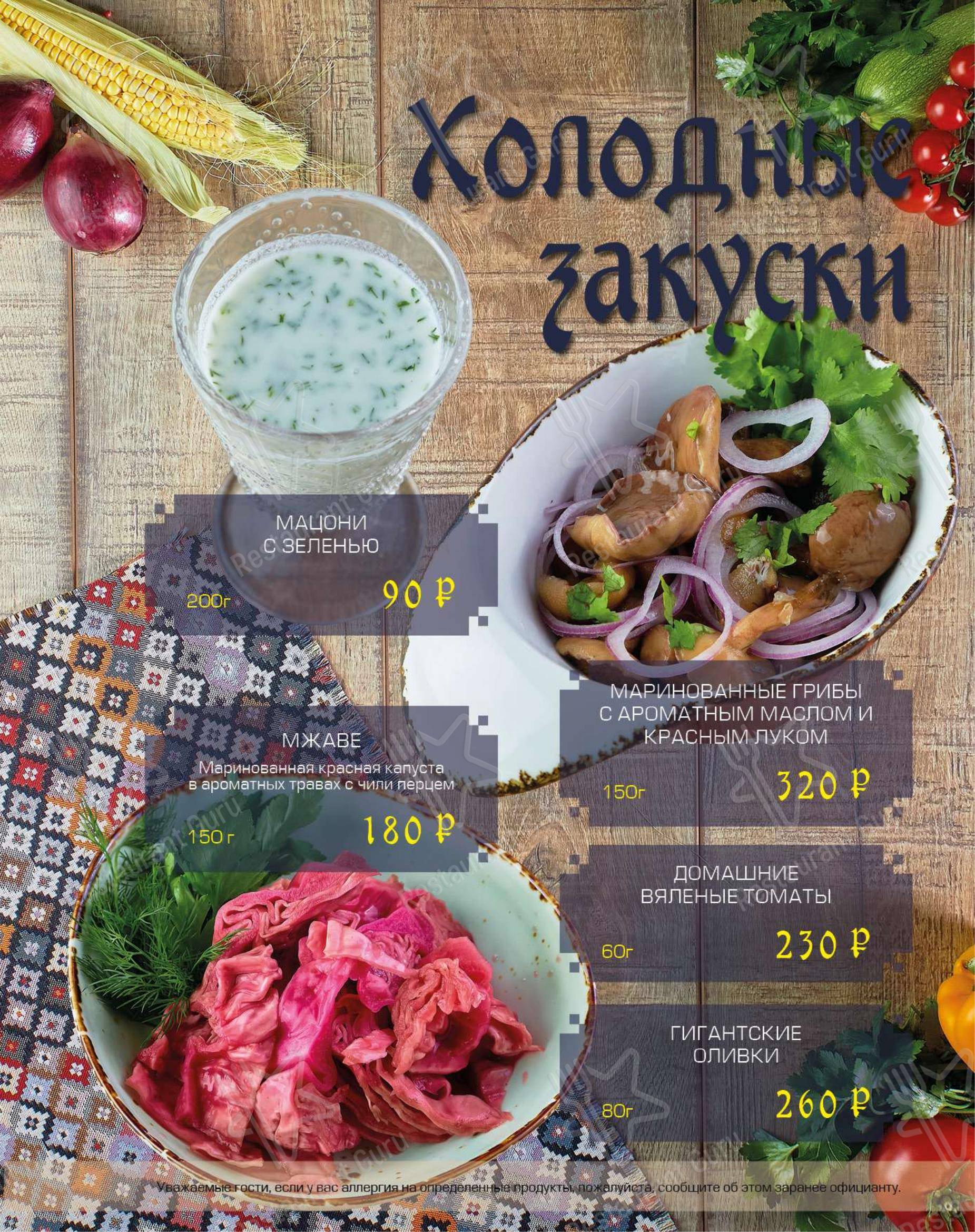 Взгляните на меню Чача хинкали