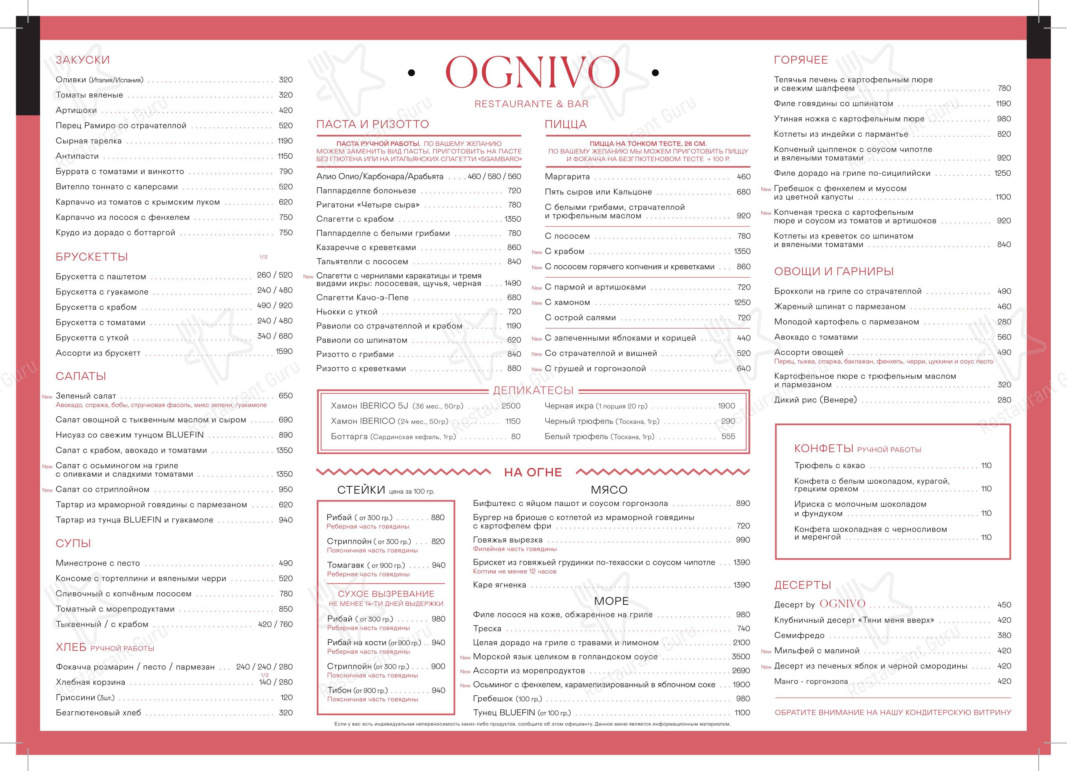 Меню Огниво - еда и напитки