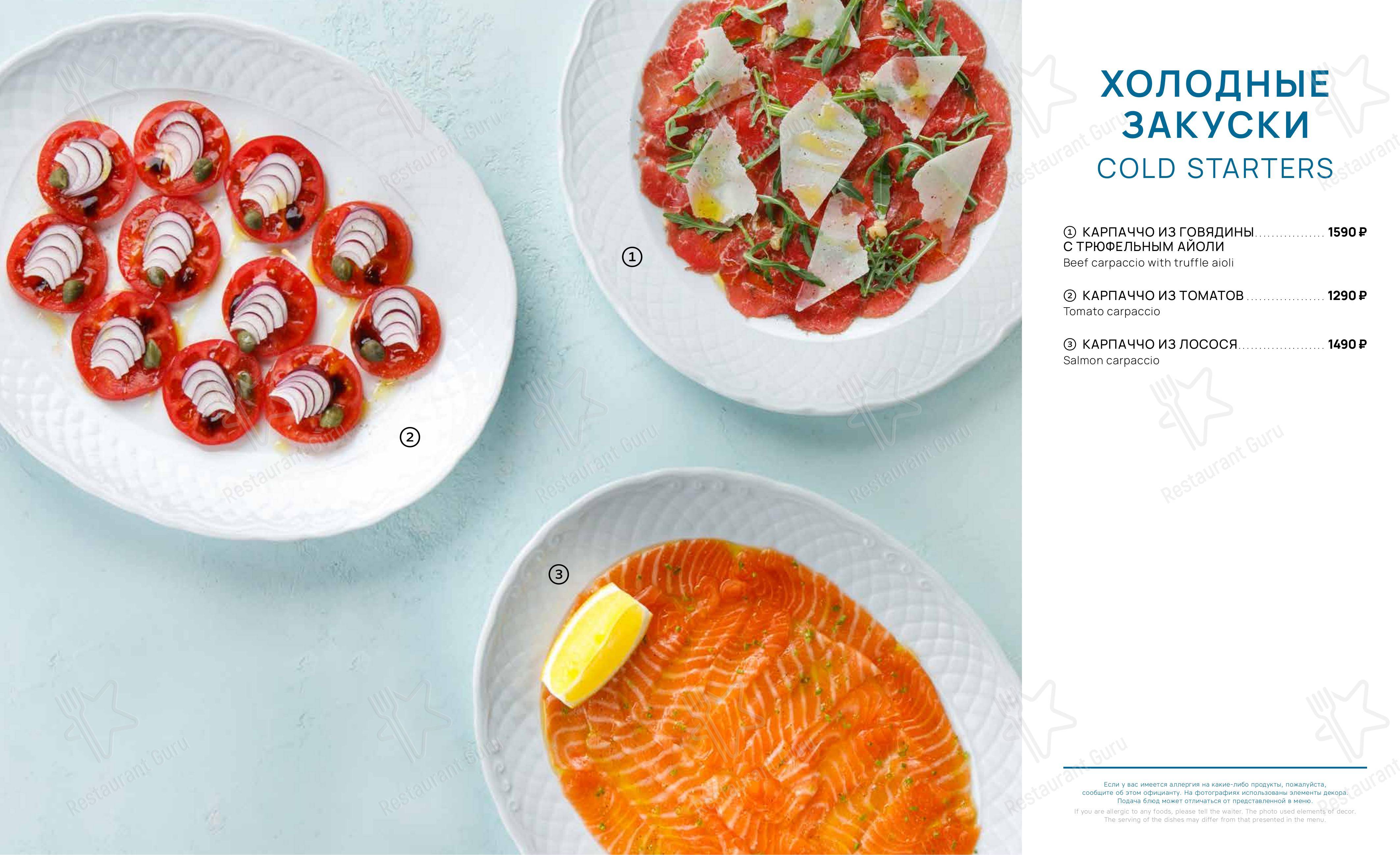 Меню для посетителей ресторана Terrassa