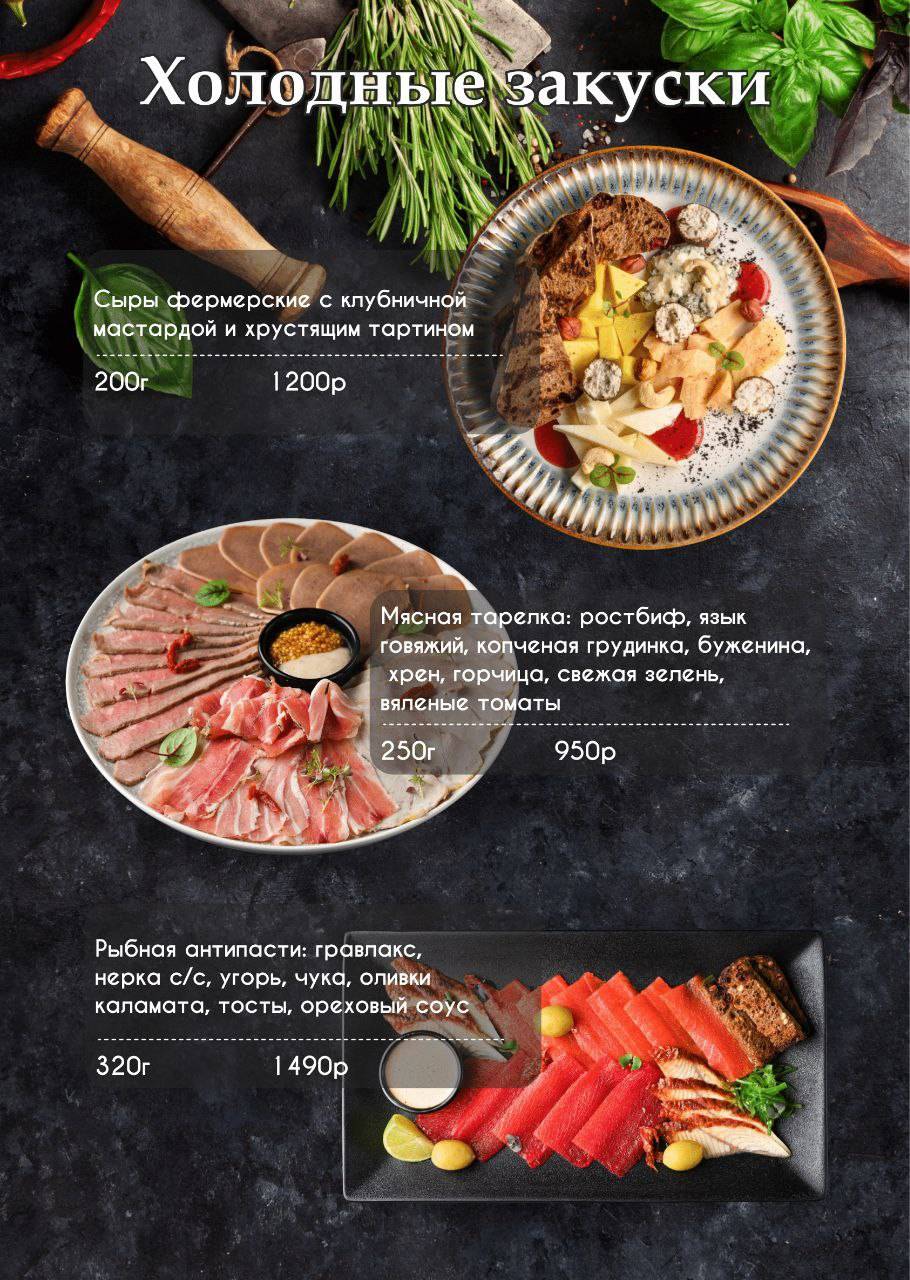 Сопрано меню