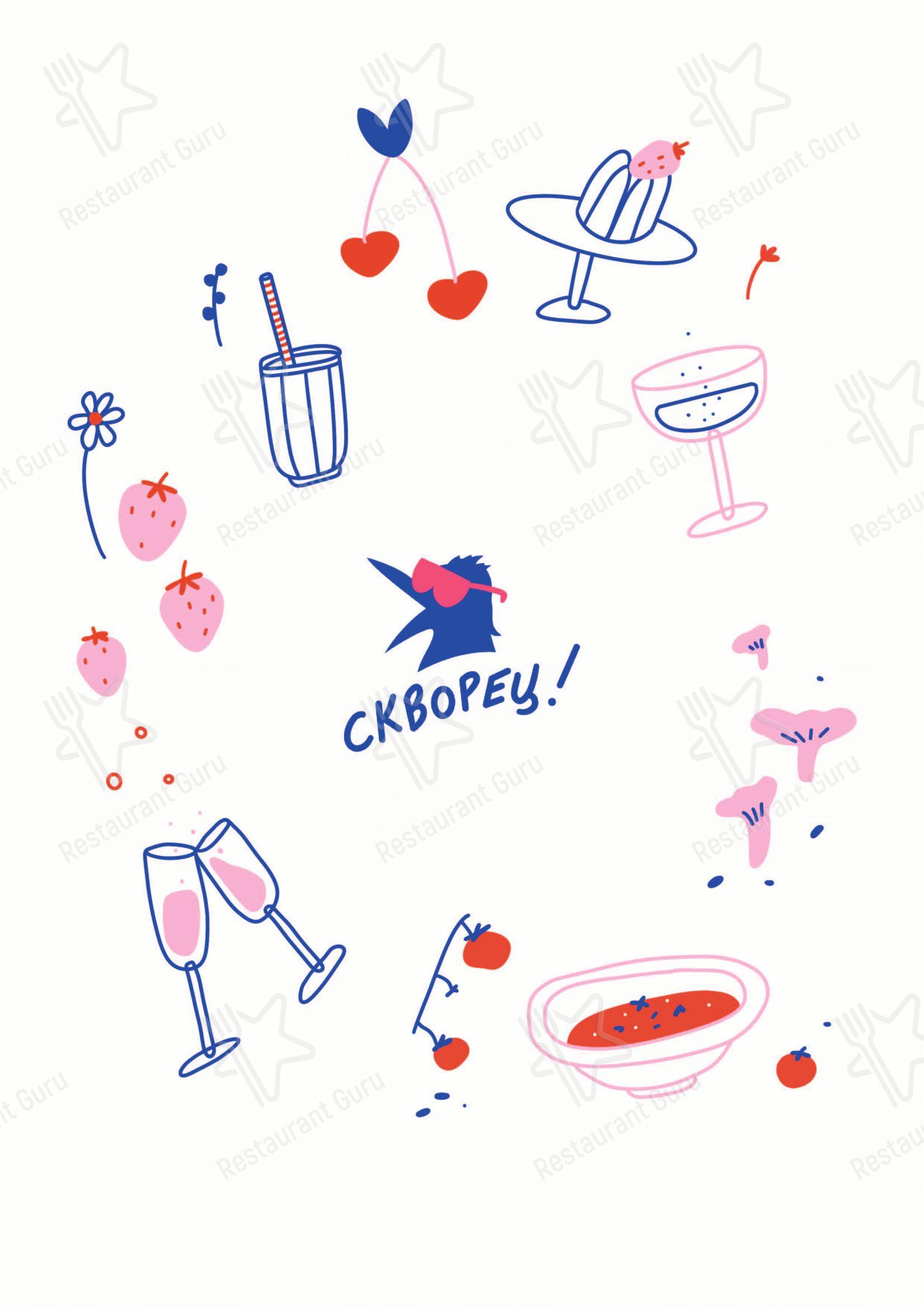 Меню ресторана Скворец!