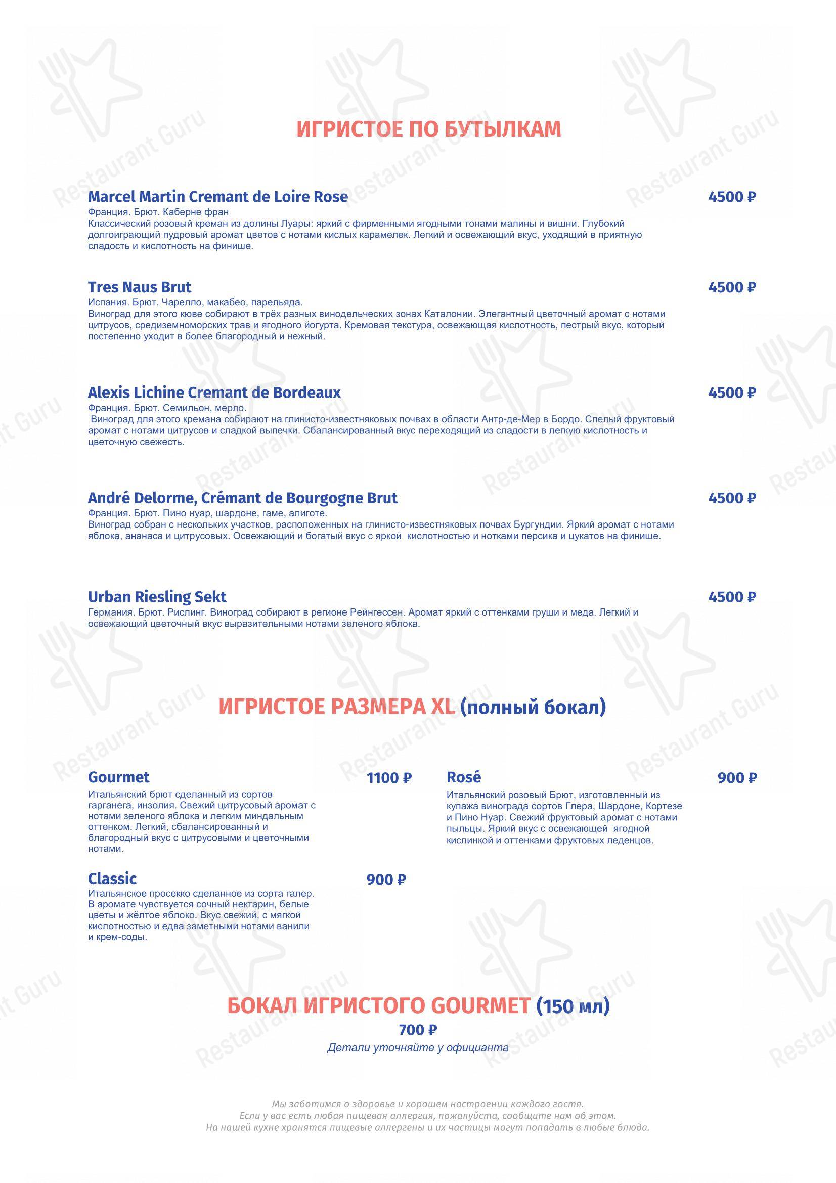 Меню ресторана Скворец! - Меню