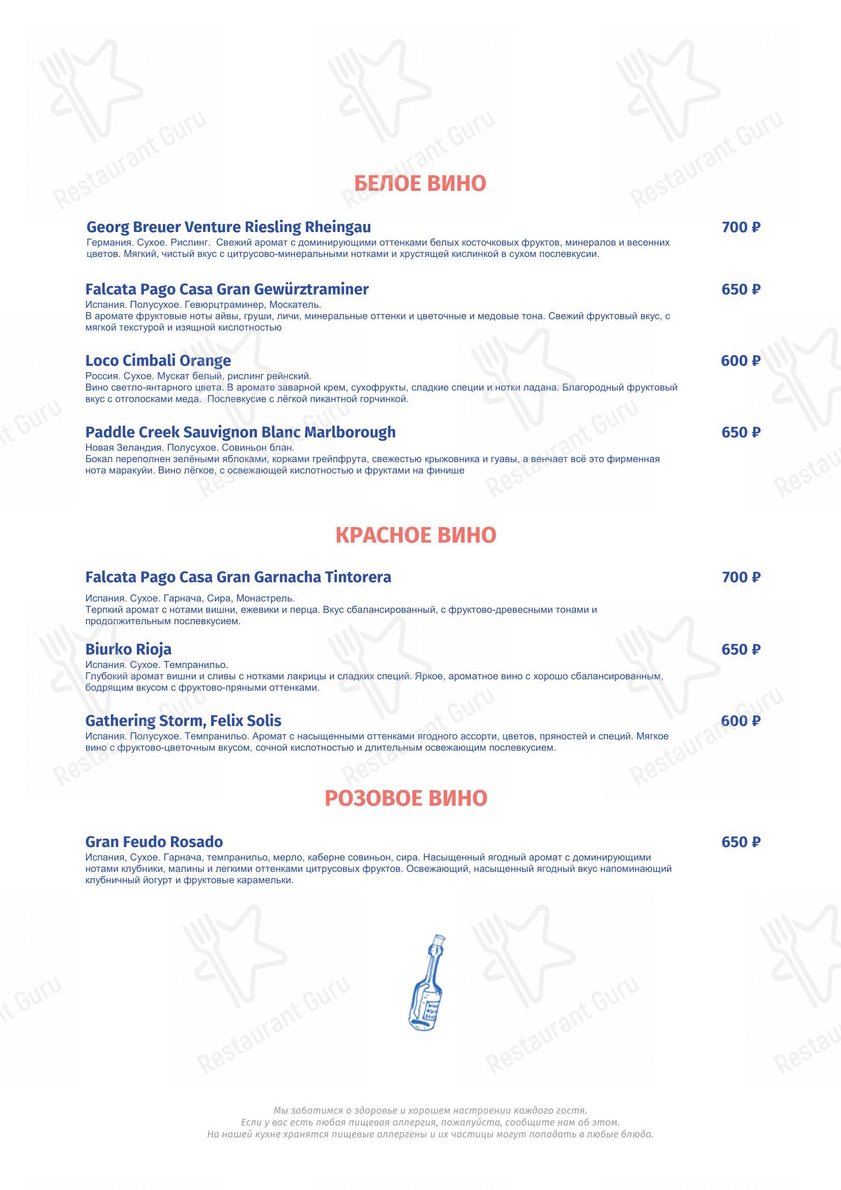 Меню ресторана Скворец! - Меню