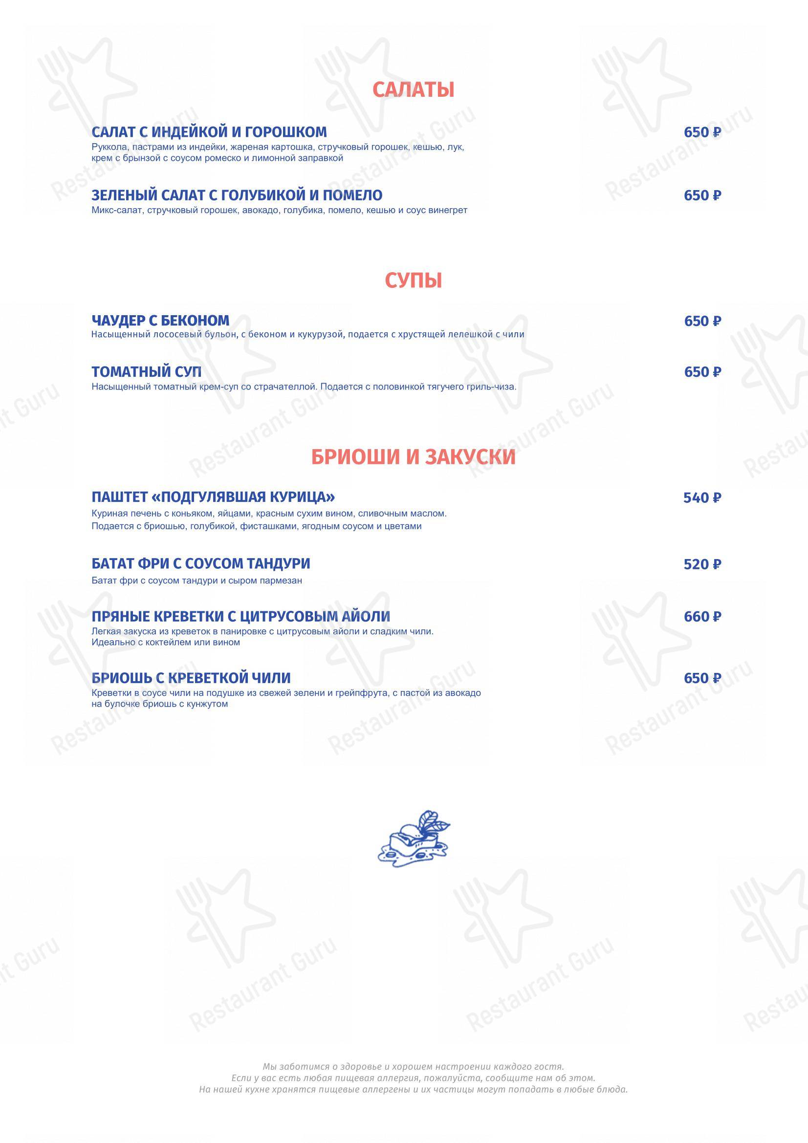 Меню ресторана Скворец!