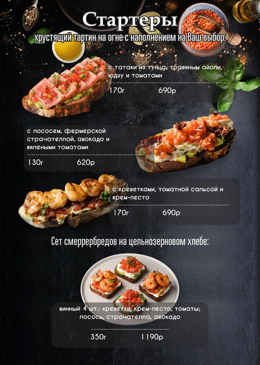 Сопрано меню