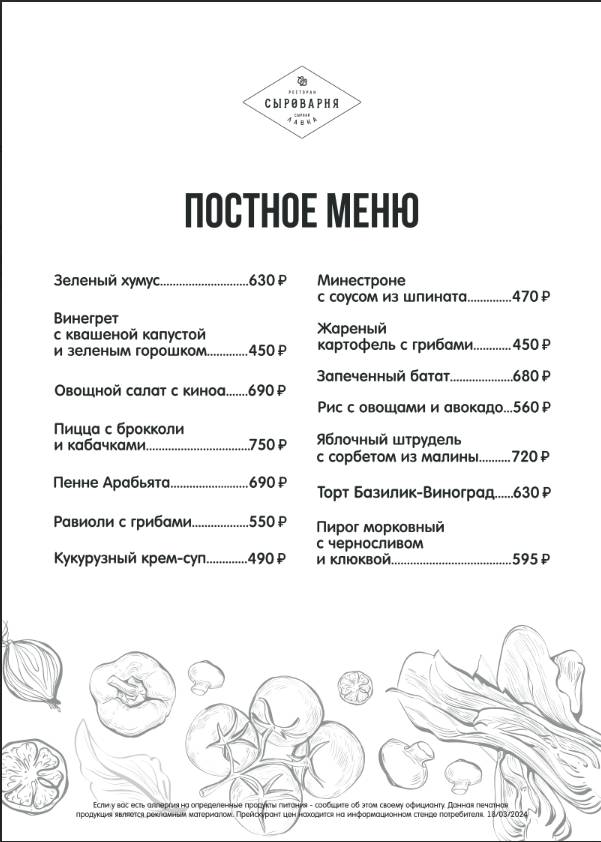 Сыроварня меню
