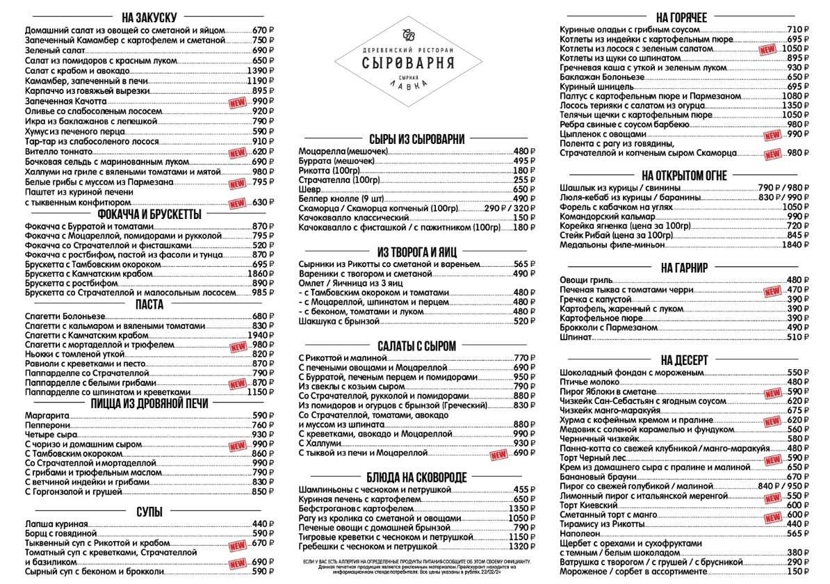 Сыроварня меню