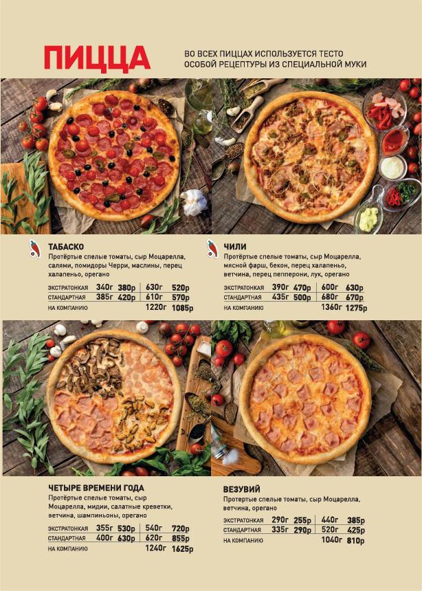 Табаско меню